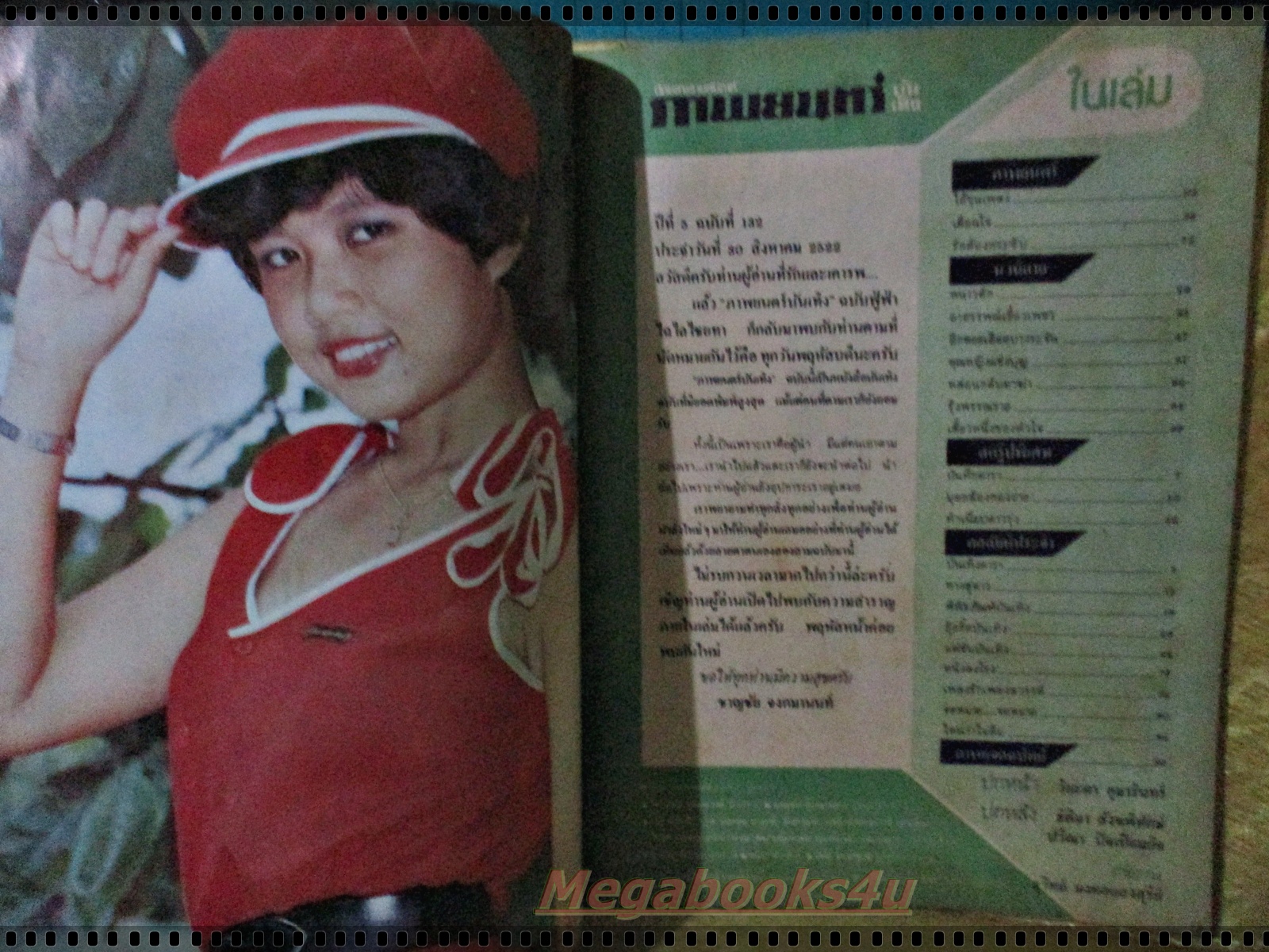 นิตยสารภาพยนตร์บันเทิง ฉบับที่132 ปี2522 ปก วิยะดา อุมารินทร์