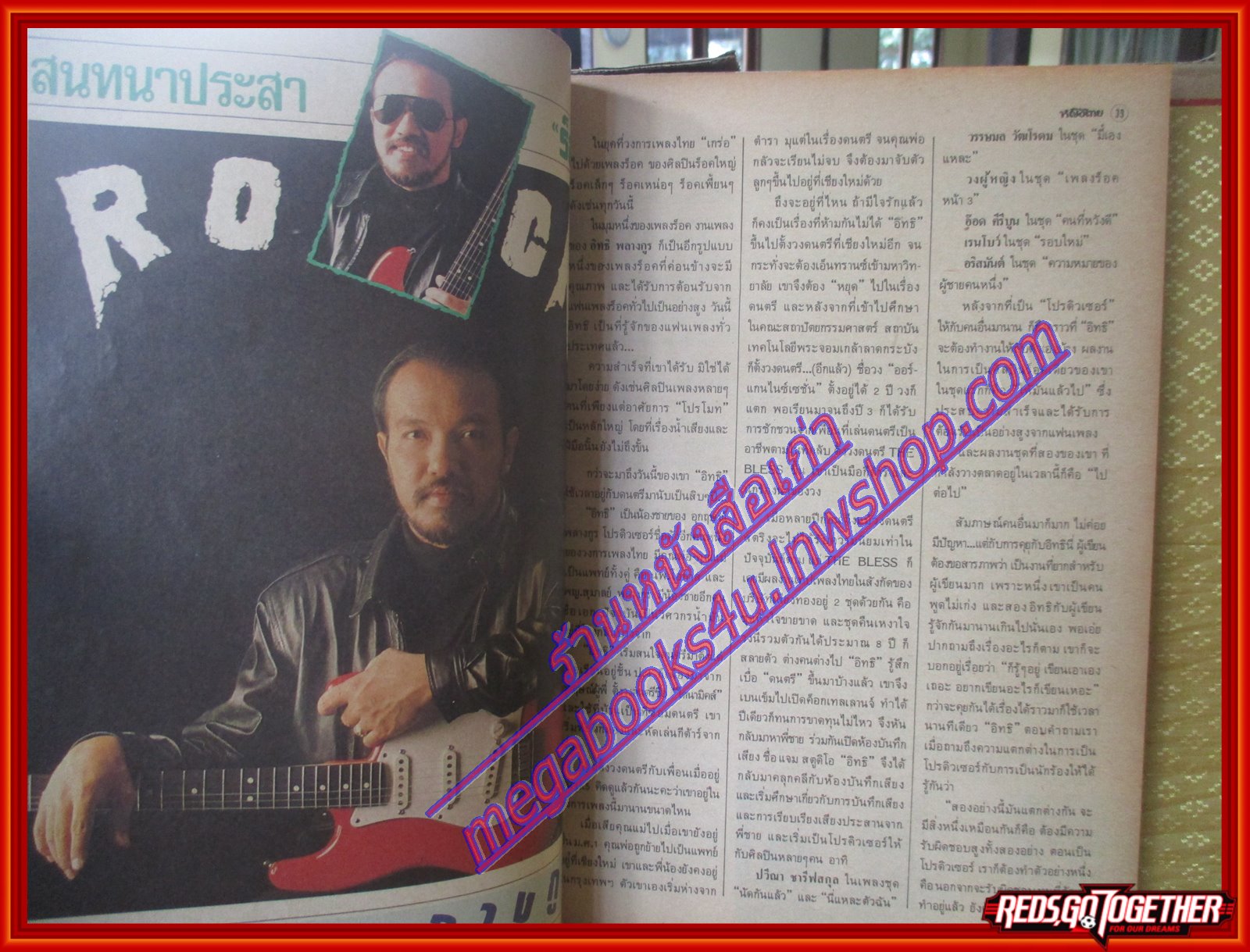 นิตยสารหญิงไทย ฉบับที่330 ปี2532 ปก ชลิดา พนิชยการ สัมภาษณ์ อิทธิ พลางกูร