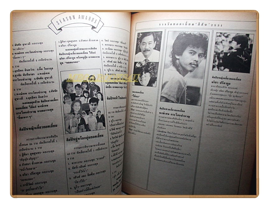 นิตยสารสีสัน ฉบับที่03 ปีที่02 2532 สภาพดี