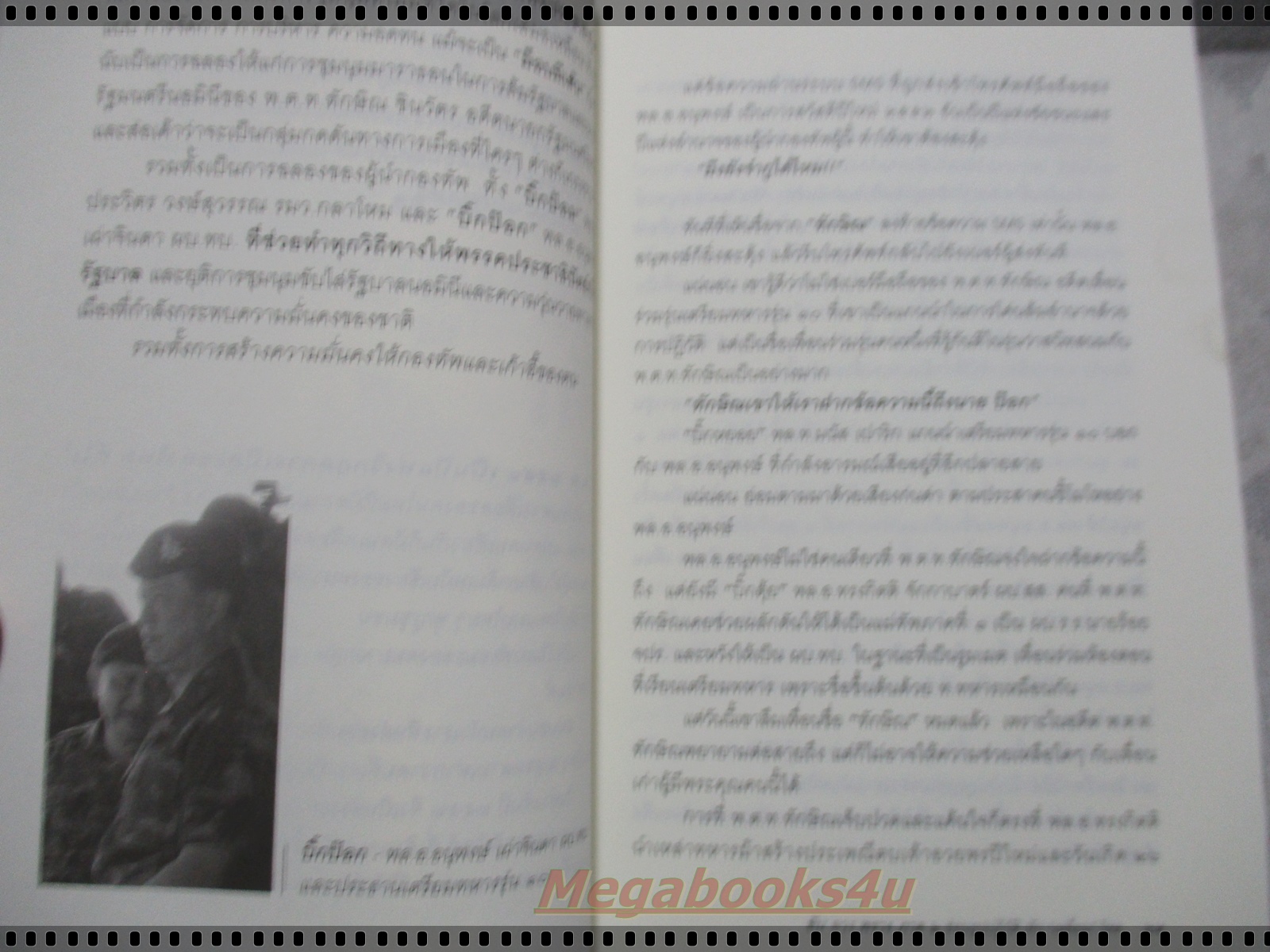 ลับ ลวง พราง ภาค2 ซ่อนรูปปฏิวัติหักเหลี่ยม โดย วาสนา นาน่วม