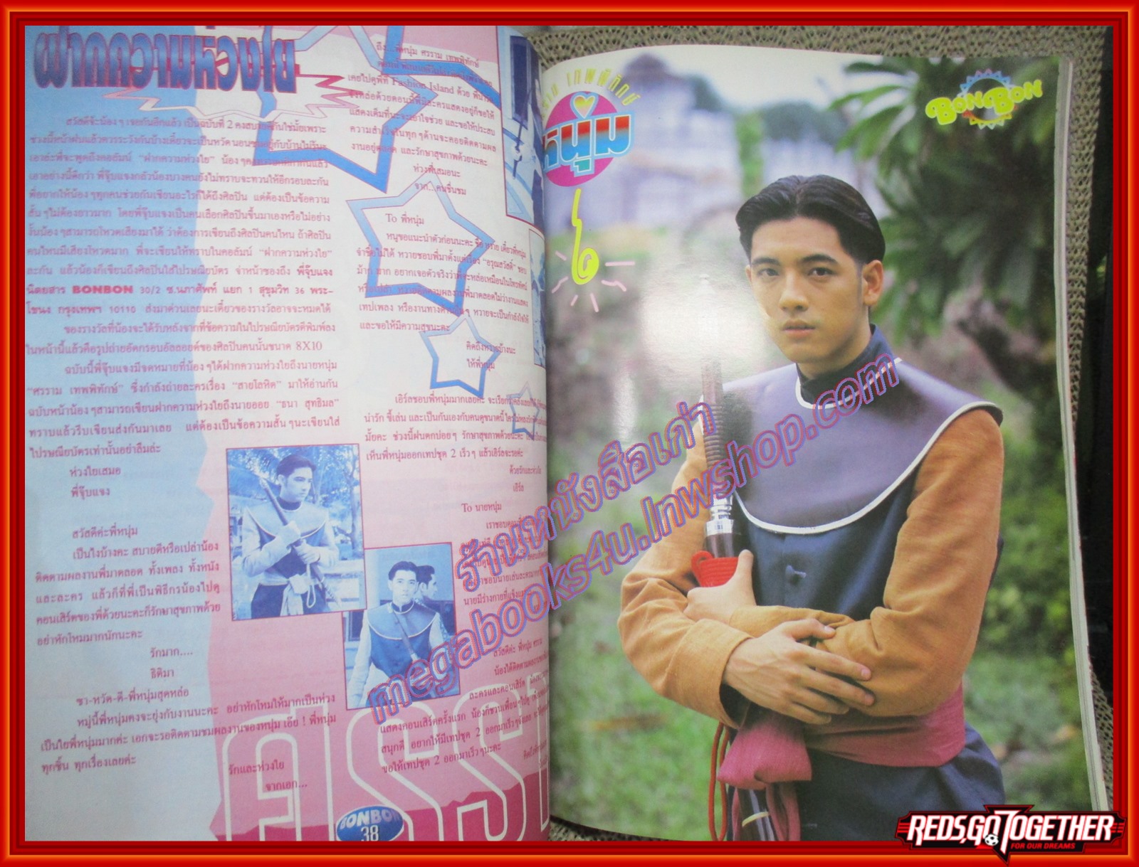 นิตยสาร BON BON ฉบับที่02 ปี2538 ปก ทัช ณ ตะกั่วทุ่ง