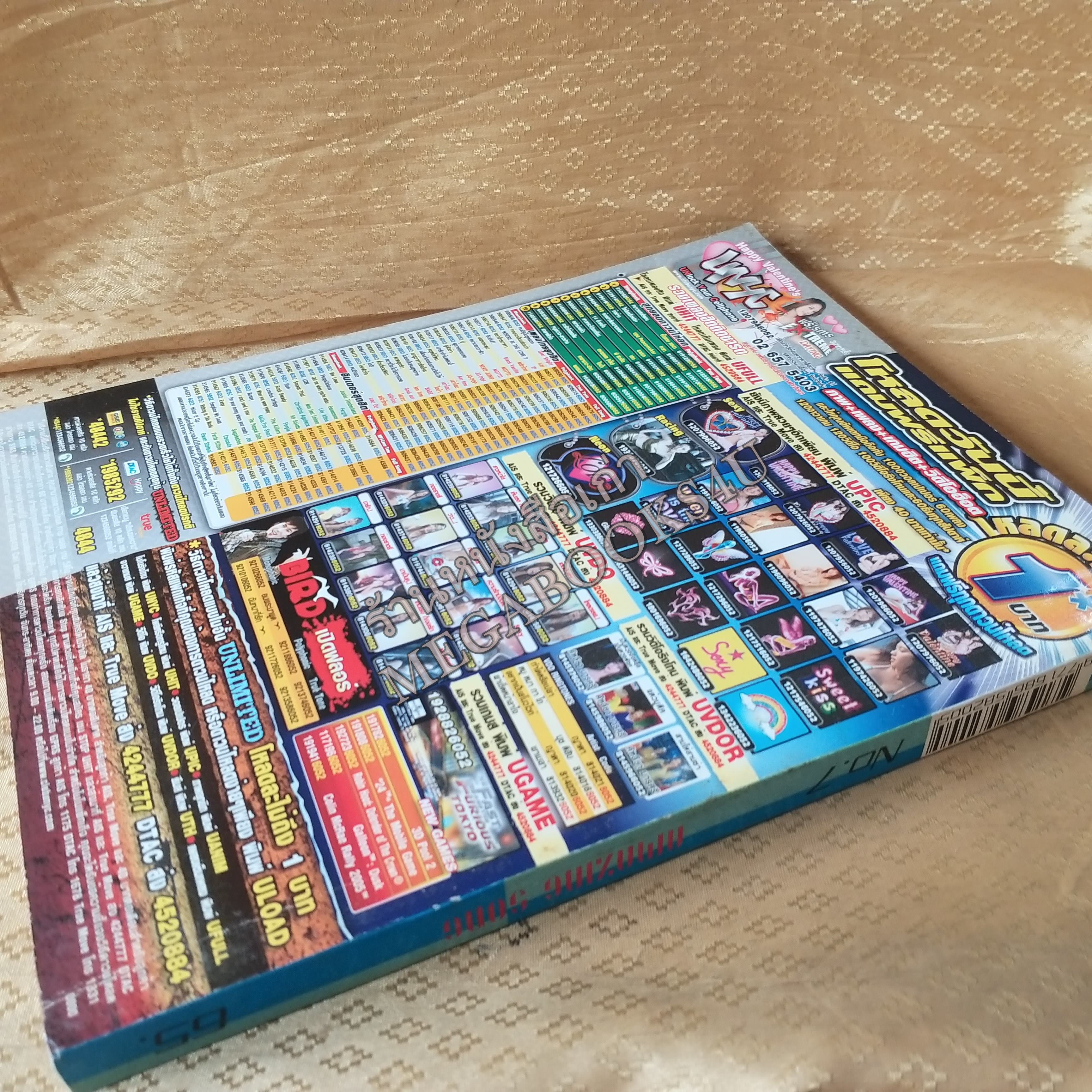 Amazing song No.07 ปี25XX หนังสือเพลงพร้อมคอร์ดกีตาร์