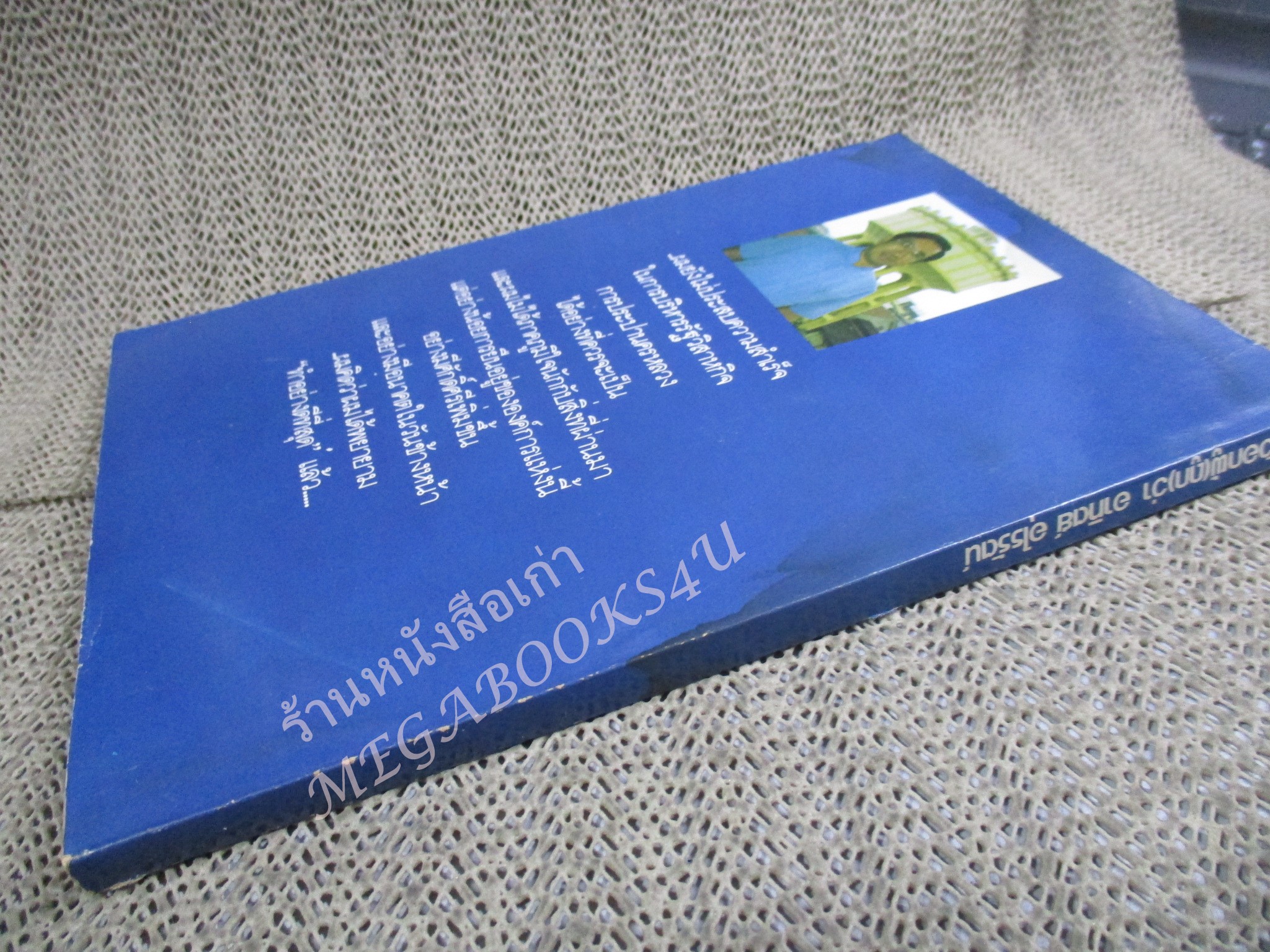 โปร3เล่ม 100 บาท / หัวอก ผู้(ถูก)ว่า / อาทิตย์ อุไรรัตน์ / พิมพ์ปี2529 / ปกมีคราบน้ำ ด้านในปกติ
