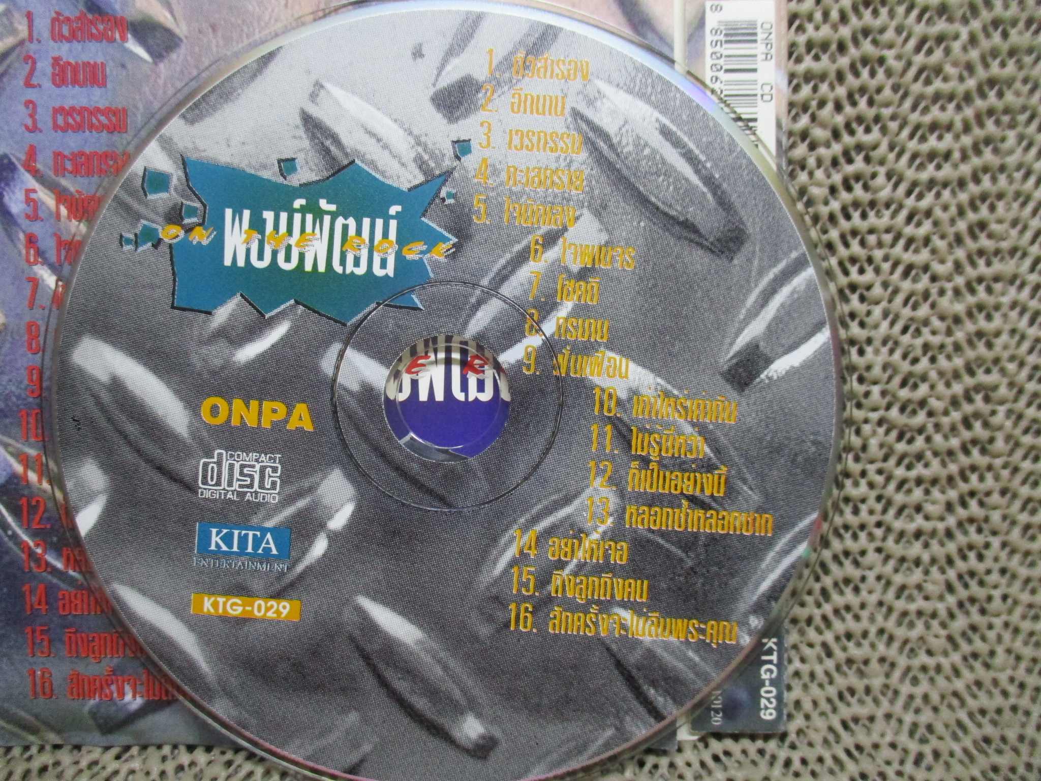 ซีดีเพลงไทยสากล พงษ์พัฒน์ วชิระบรรจง อัลบั้ม พงษ์พัฒน์ ON THE ROCK // ปกสวย แผ่นสวย มีรอยนิดเดียว ปกมีคราบน้ำ