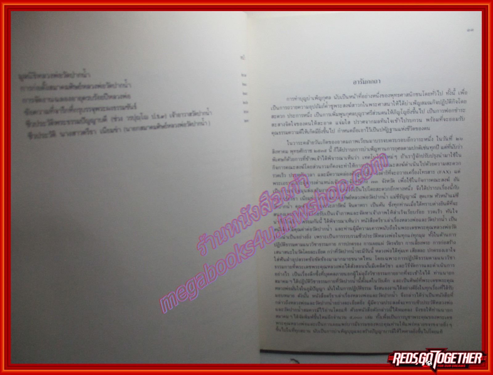 ตรีธาเล่าเรื่องหลวงพ่อและวัดปากน้ำ โดย ตรีธา เนียมขำ