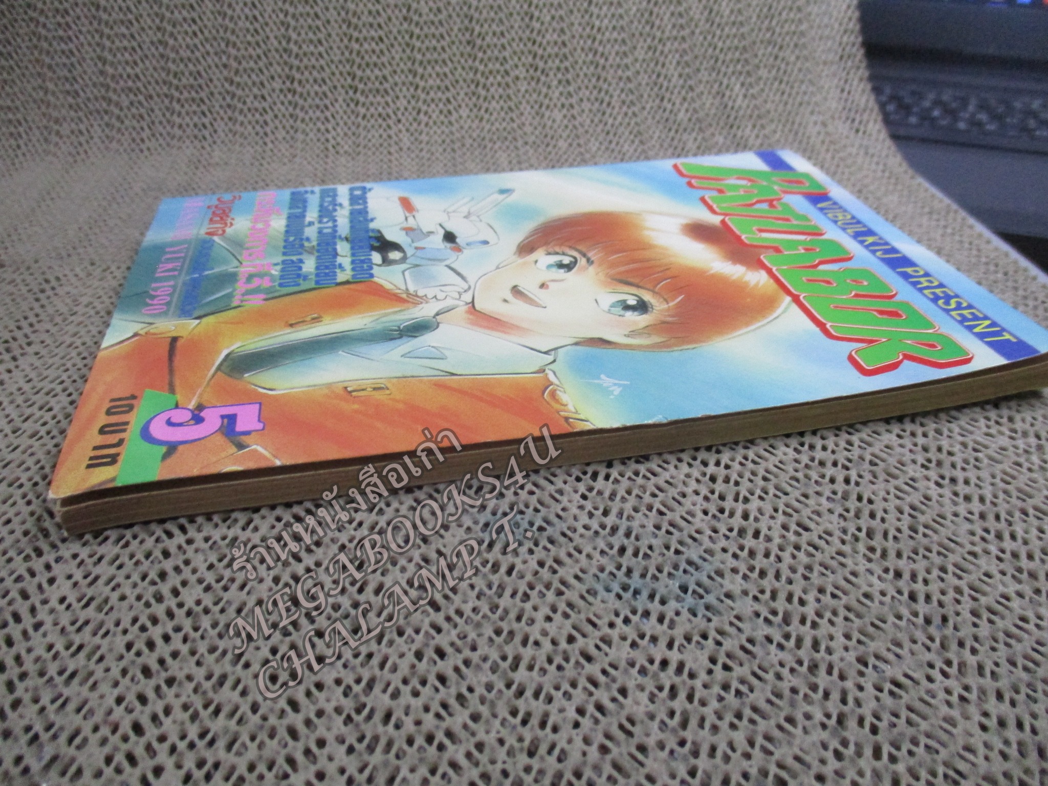 Patlabor แพทเลเบอร์ ยุทธการกู้โลก เล่ม05