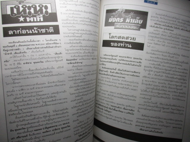 อำลาอาลัย น้าชาติ ถึงตัวจากไป ใจเรายังนึกถึง พลเอกชาติชาย ชุณหะวัณ,