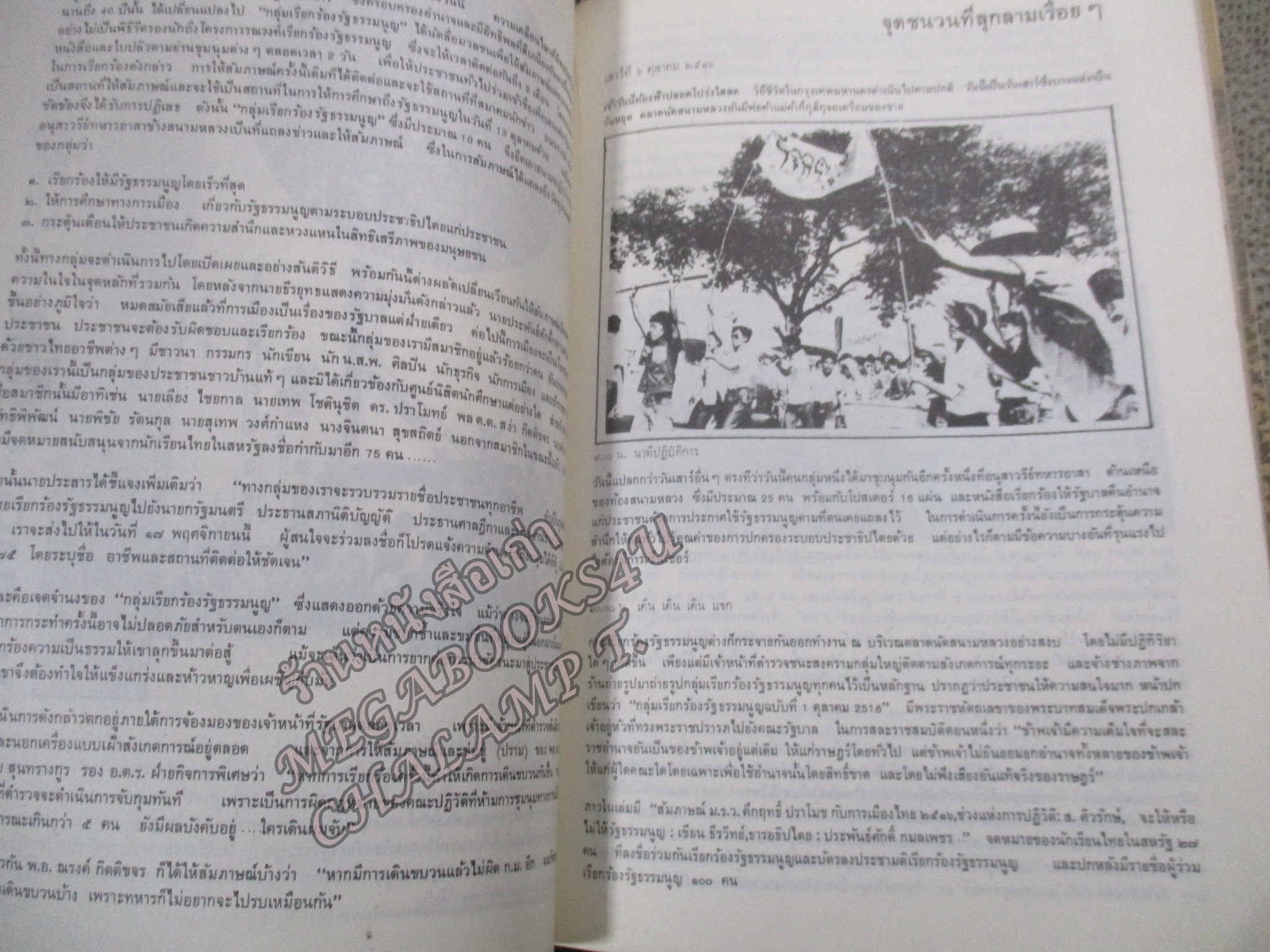 หนังสืออนุสรณ์พระราชทานเพลิงศพวีรชน 14ตุลา2516 ณ เมรุท้องสนามหลวง ปี2517