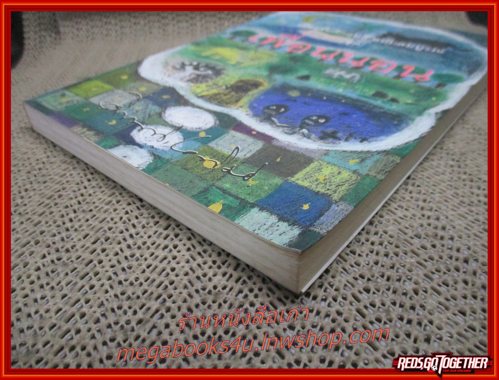 เรื่องสั้นคึกฤทธิ์ ฉบับสมบูรณ์ ชุด เพื่อนนอน / พลตรี ม.ร.ว.คึกฤทธิ์ ปราโมช / สนพ.ดอกหญ้า /