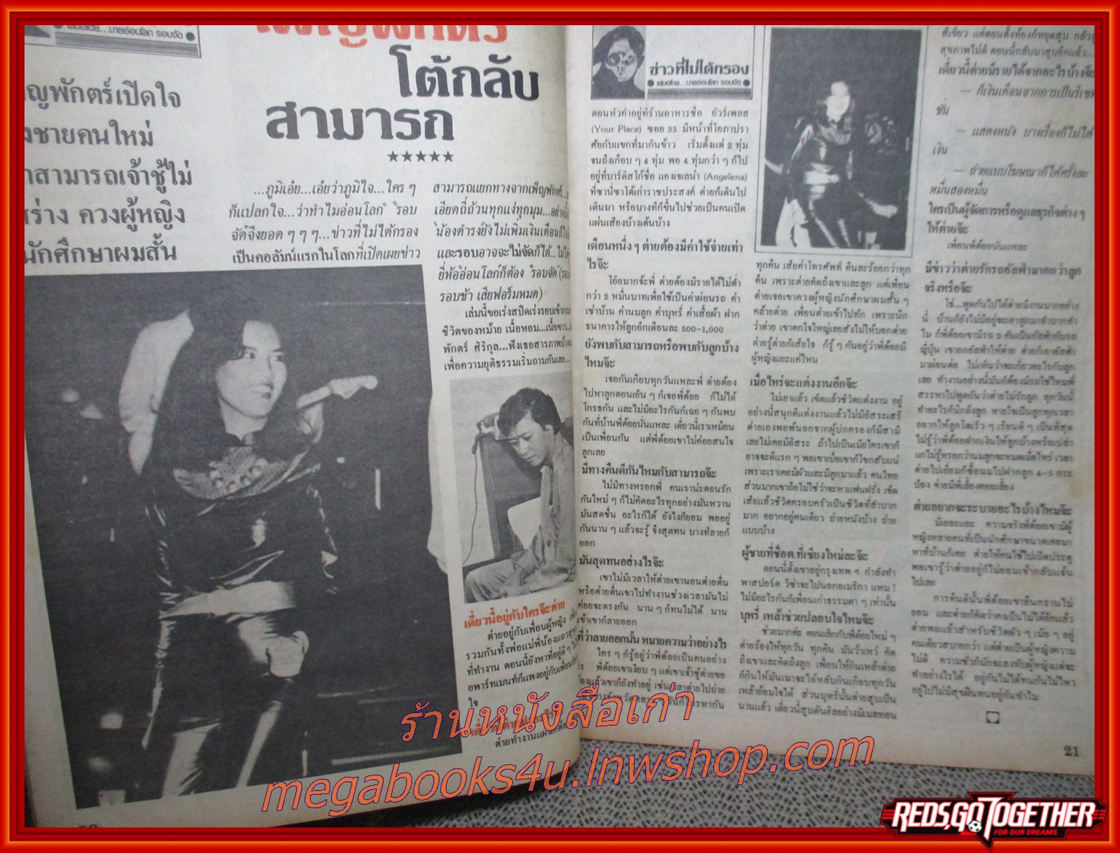 นิตยสารคู่สร้างคู่สม ฉบับที่0009 ปี2523 ปก ต่าย เพ็ญพักตร์ สภาพปานกลาง ริมปกมีแหว่งหน่อยๆ