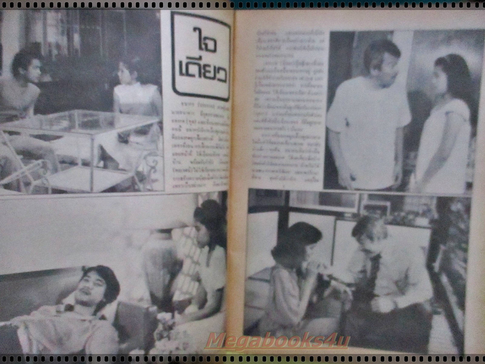 นิตยสารเบญจมาศทีวี ฉบับที่222 ปี2524 ปก จารุณี สุขสวัสดิ์