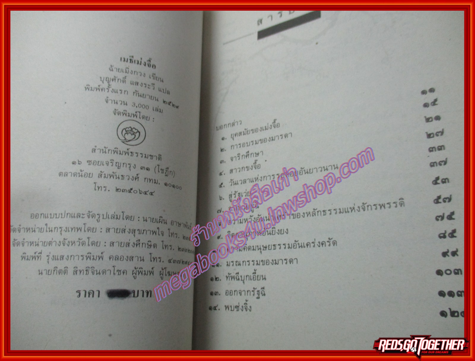 เมธีเม่งจื๊อ แปลโดย บุญศักดิ์ แสงระวี (มือสอง) (สภาพ85-95%)