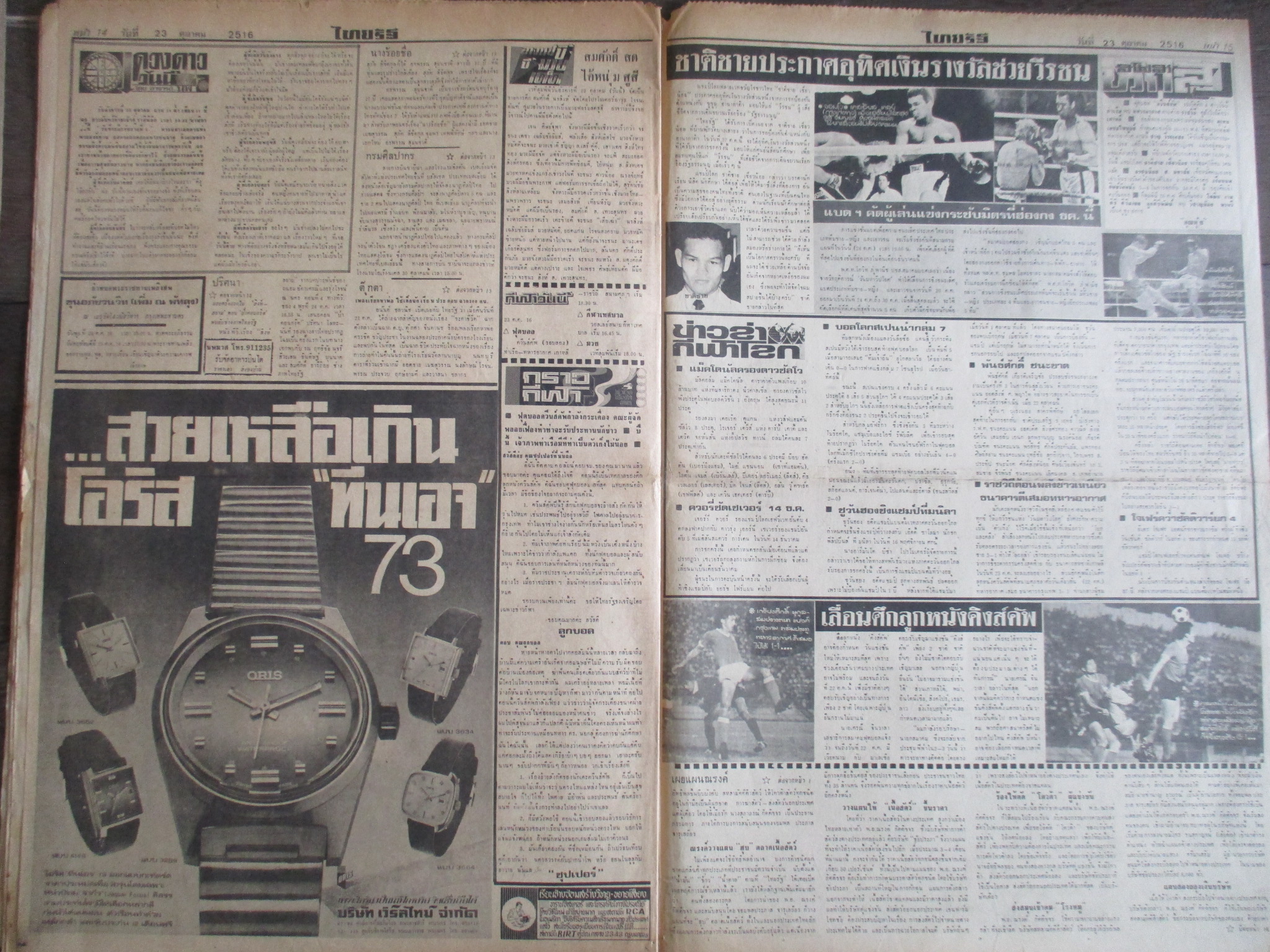 หนังสือพิมพ์ไทยรัฐ วันที่23ตุลาคม2516 ประมวลภาพเหตุการณ์ 14 ตุลาคม 2516 หน้าครบสมบูรณ์ มีรอยขาดหน่อยตรงรอยพับ