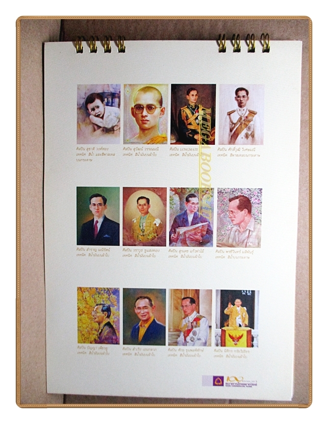 ปฏิทินตั้งโต๊ะ รัชกาลที่9 ชุด 80พรรษา กษัตริยาธิราชแห่งทศพิธราชธรรม ปี2550