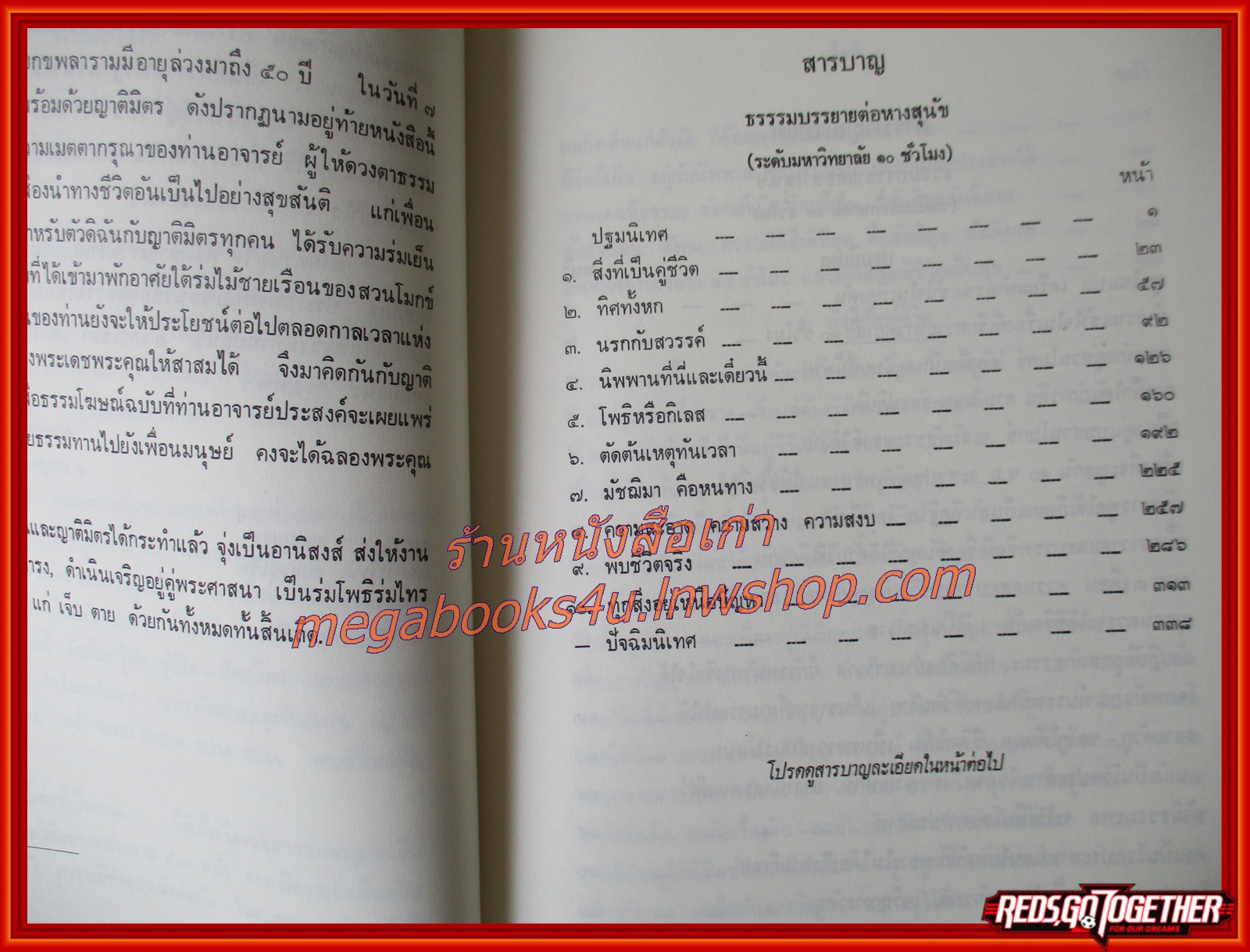 ธรรมโฆษณ์ของพุทธทาส เรื่อง ธรรมบรรยายต่อหางสุนัข