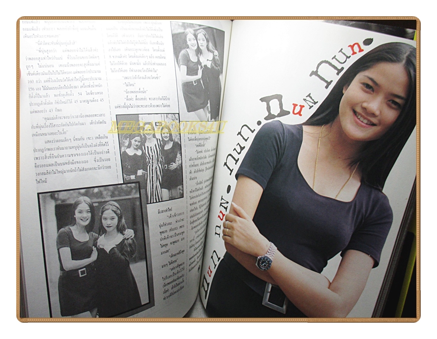 นิตยสารเธอกับฉัน เล่ม265 ปี2537 ปก ปีเตอร์ คอร์ป ไดเรนดัล