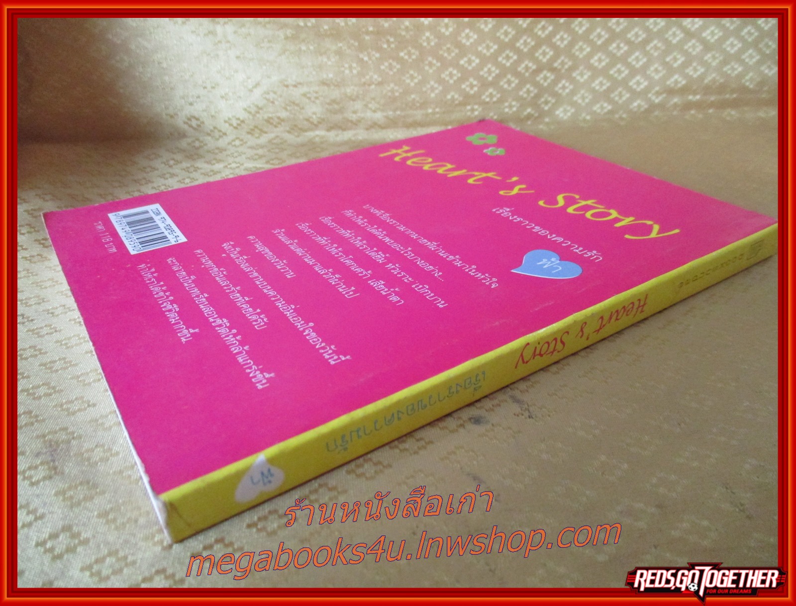 HEART'S STORY / เขียนโดยฟ้า / เล่มเดียวจบ / สนพ.BOOKSUNDAE