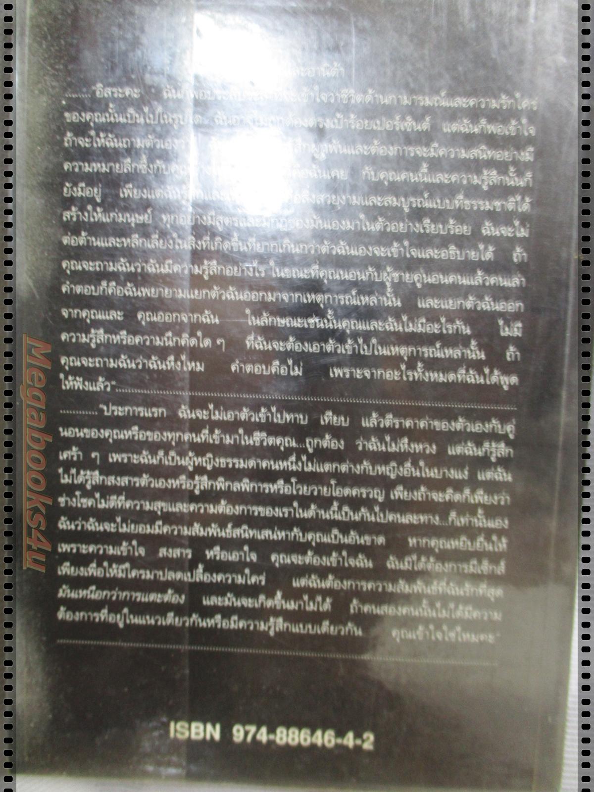 อิสระและอานิต้า โดย กิจจา บุรานนท์