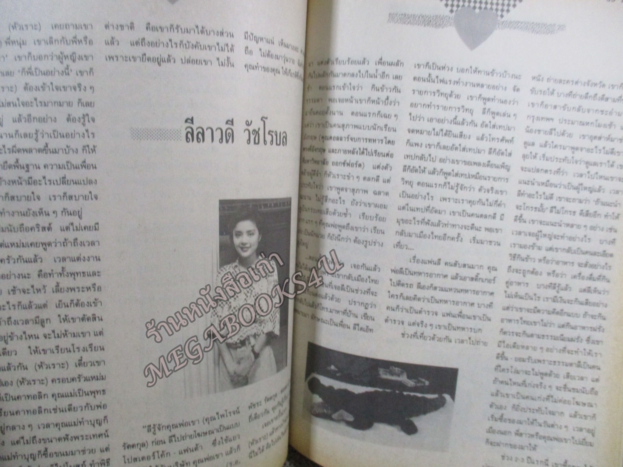 นิตยสารขวัญเรือน ฉบับที่461 ปี2534 ปก ภารดา บุญมี พิทยา ณ ระนอง อ่าน ลีลาวดี วัชโรบล / จินตหรา สุขพัฒน์