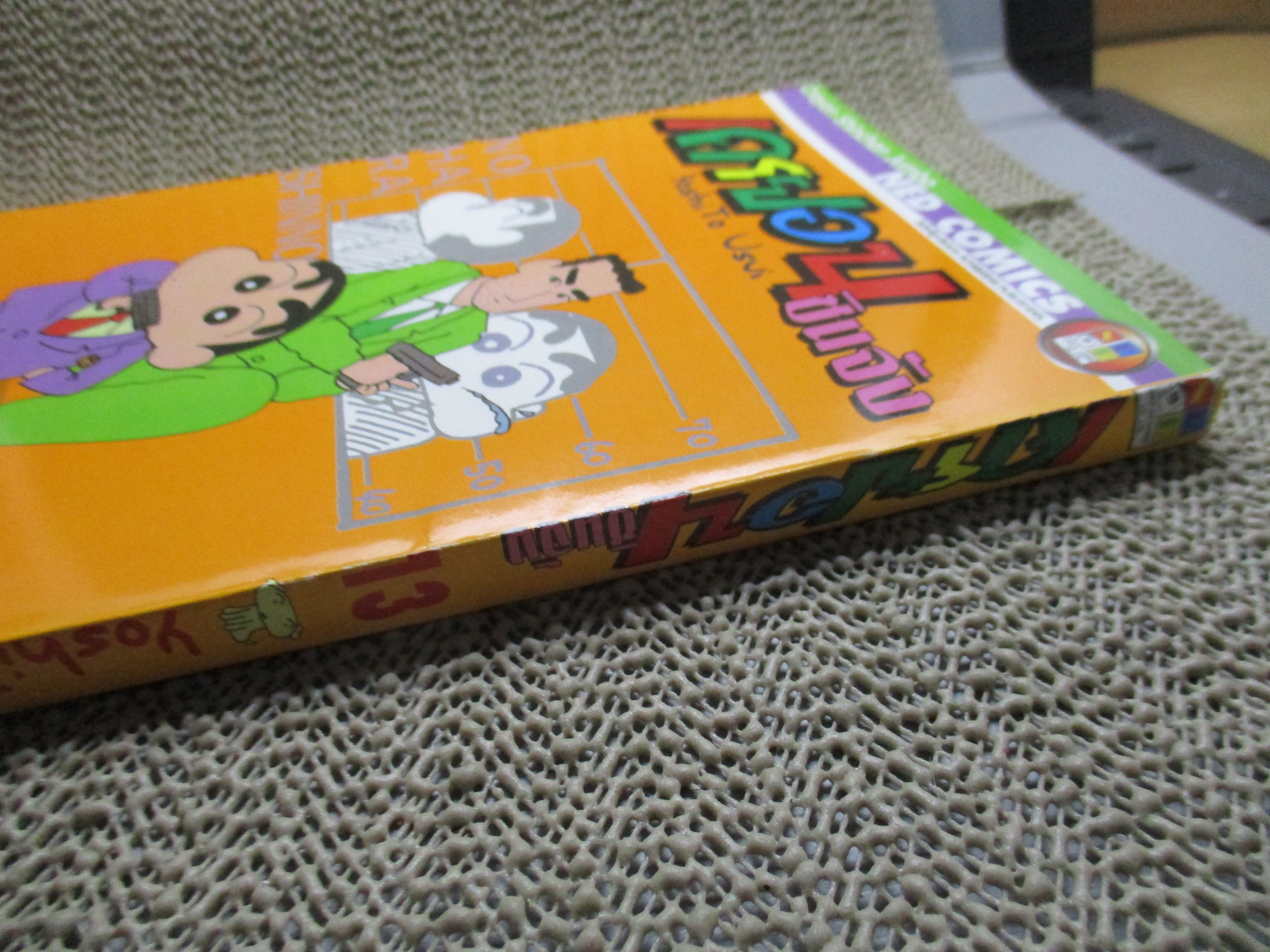 เครยอนชินจัง ฉบับ13 หน่วยสืบสวนอลเวง BIG BOOK สนพ. NED COMICS สภาพปานกลาง ขอบกระดาษเยินนิด