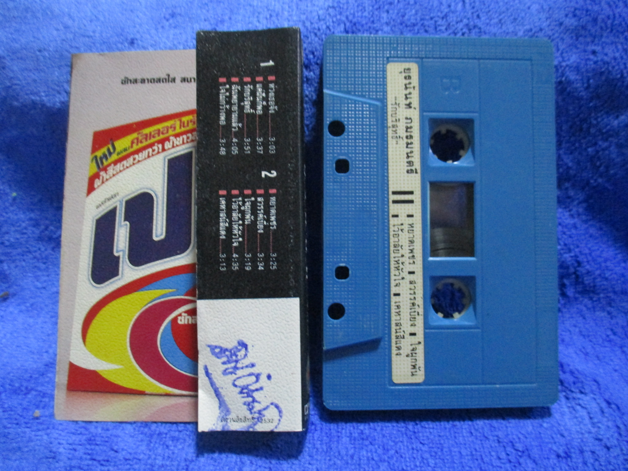 เทปเพลงไทยสากล ยุรนันท์ ภมรมนตรี อัลบั้ม รักบริสุทธิ์