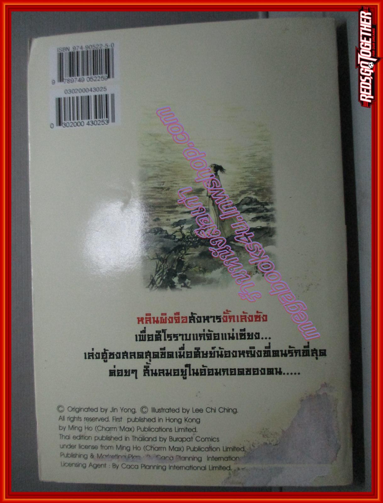 การ์ตูนบ้าน กระบี่เย้ยยุทธจักร ภาคเดชคัมภีร์เทวดา เล่ม25 (26เล่มจบ) สนพ.บุรพัฒน์ สินค้ามีตำหนิ
