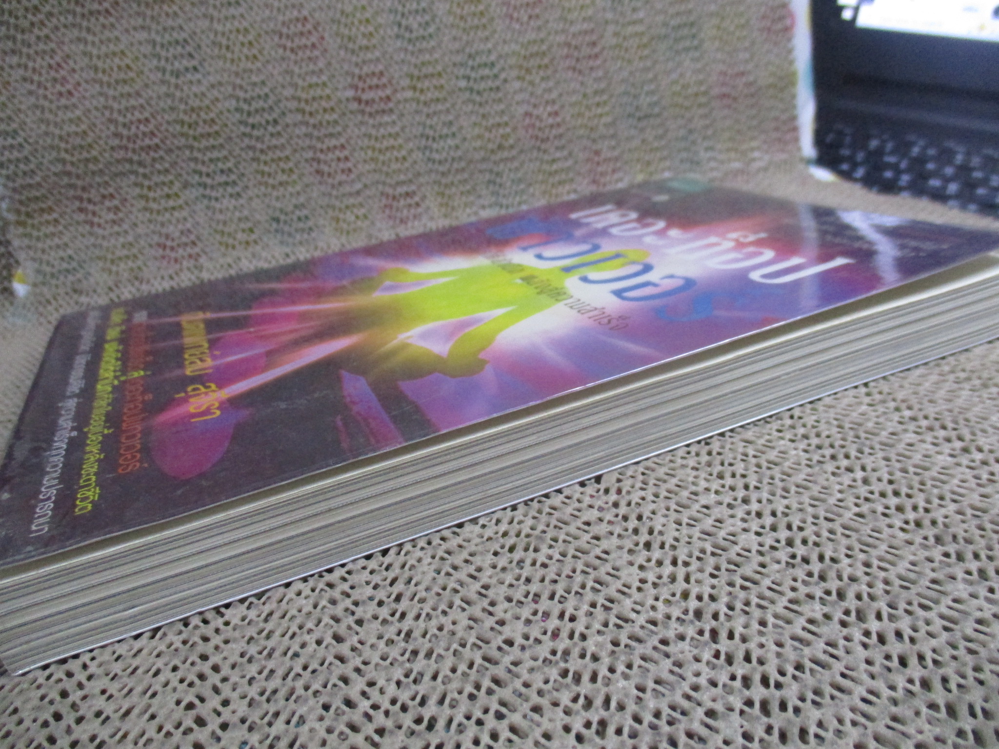 เดอะท็อปพาวเวอร์ พลังจิตใต้สำนึก พลังสู่ความสำเร็จ / ผู้เขียน ทพ. สม สุจีรา