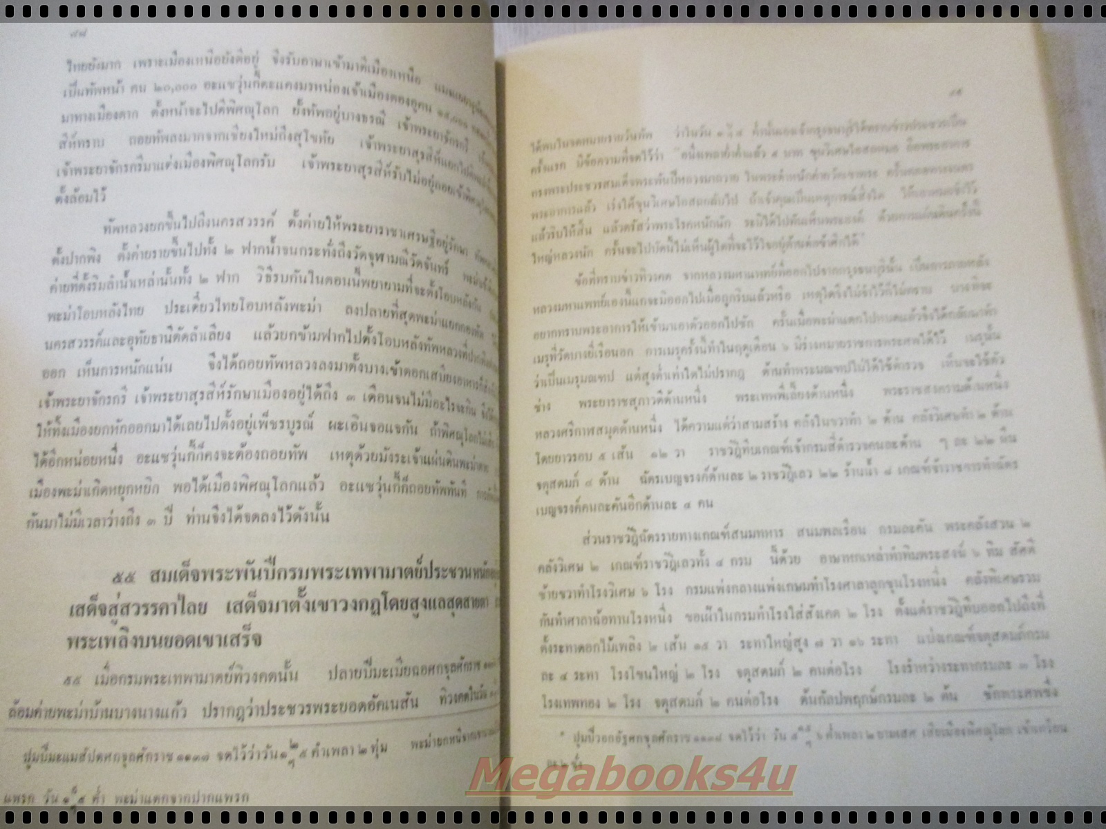 พระราชวิจารณ์ เรื่องจดหมายควาทรงจำของกรมหลวงนรินทรเทวี อนุสรณ์ หม่อมเจ้านิกรเทวัญ เทวกุล