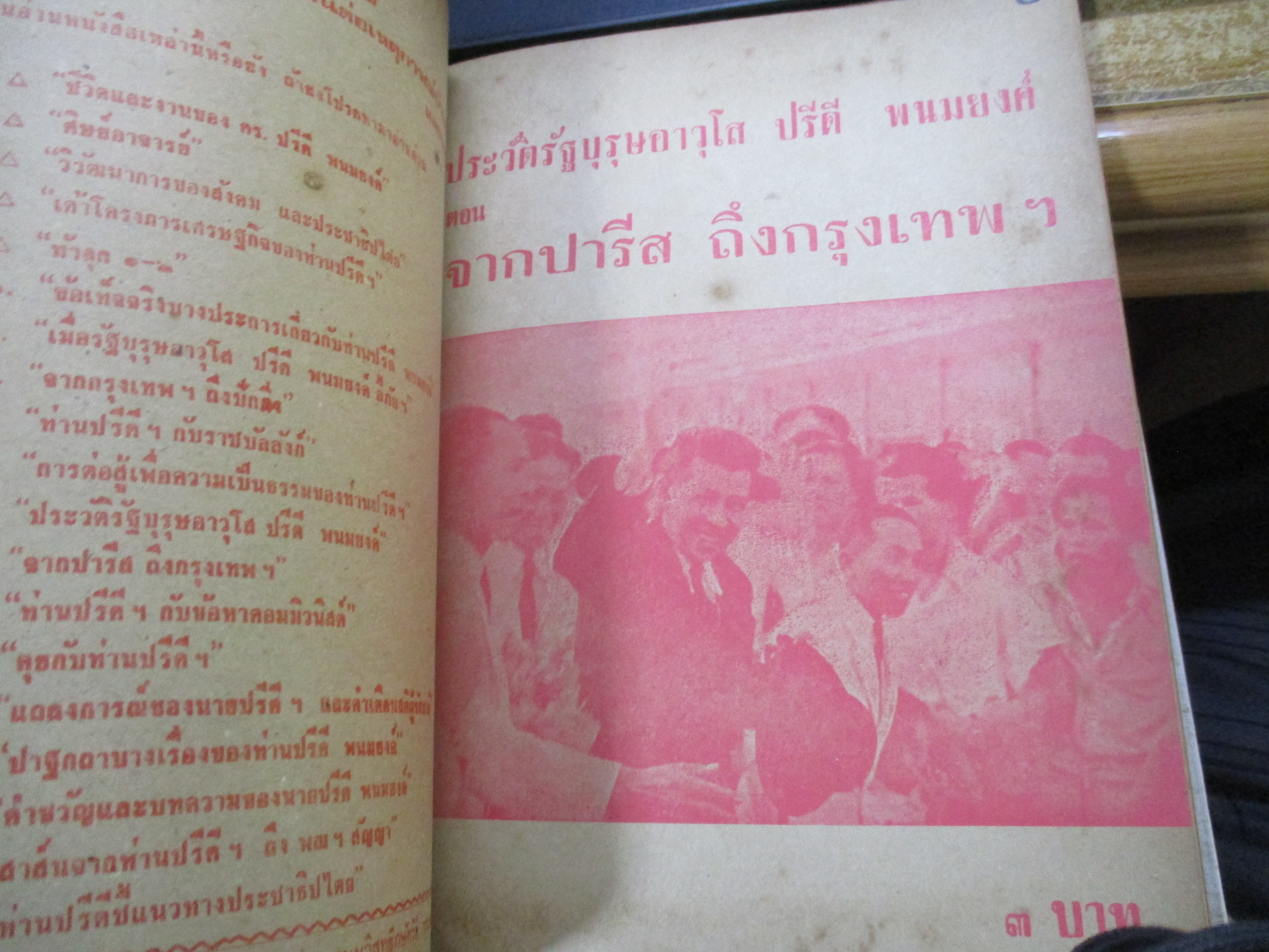 รัฐบุรุษอาวุโส ปรีดี พนมยงค์ ชีวประวัติฉบับรวมเล่ม รวม 10 ตอน โดย สุพจน์ ด่านตระกูล