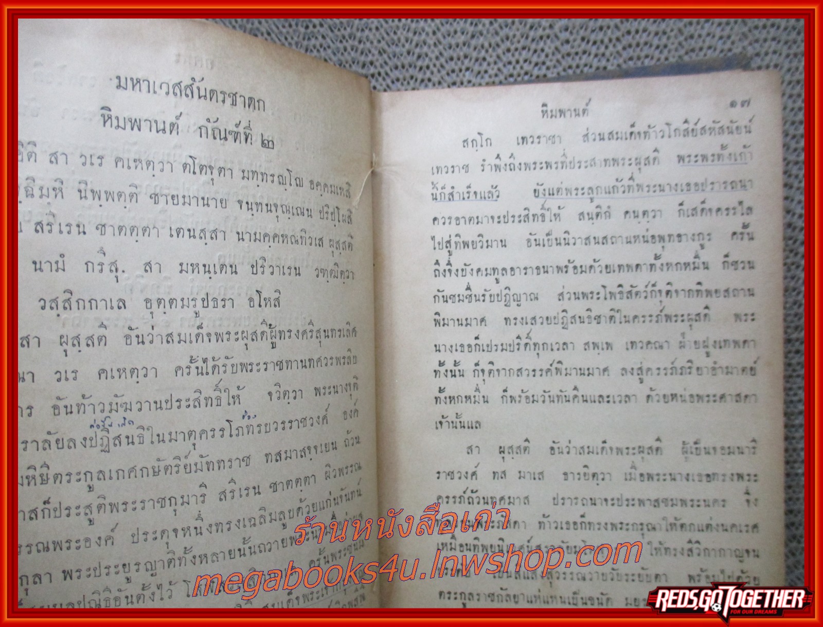 หนังสืออ่าน กวีนิพนธ์เรื่อง มหาเวสสันดรชาดก กรมสามัญศึกษา พิมพ์9 ปี2494