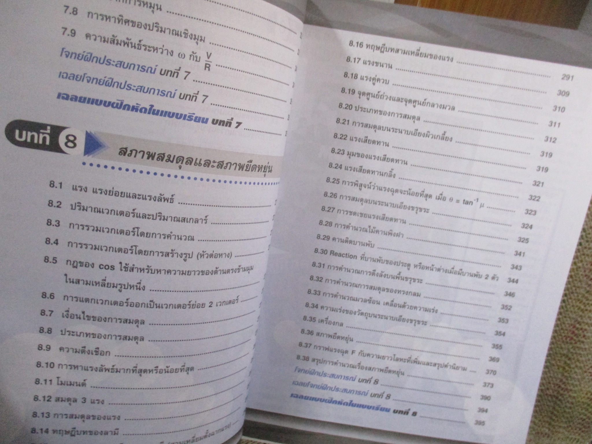 Hi-ED'S Physics ฟิสิกส์ กลศาสตร์ 2 / Hi-ED'S / ด้านในสะอาด ไม่มีรอยขีดเขียน /