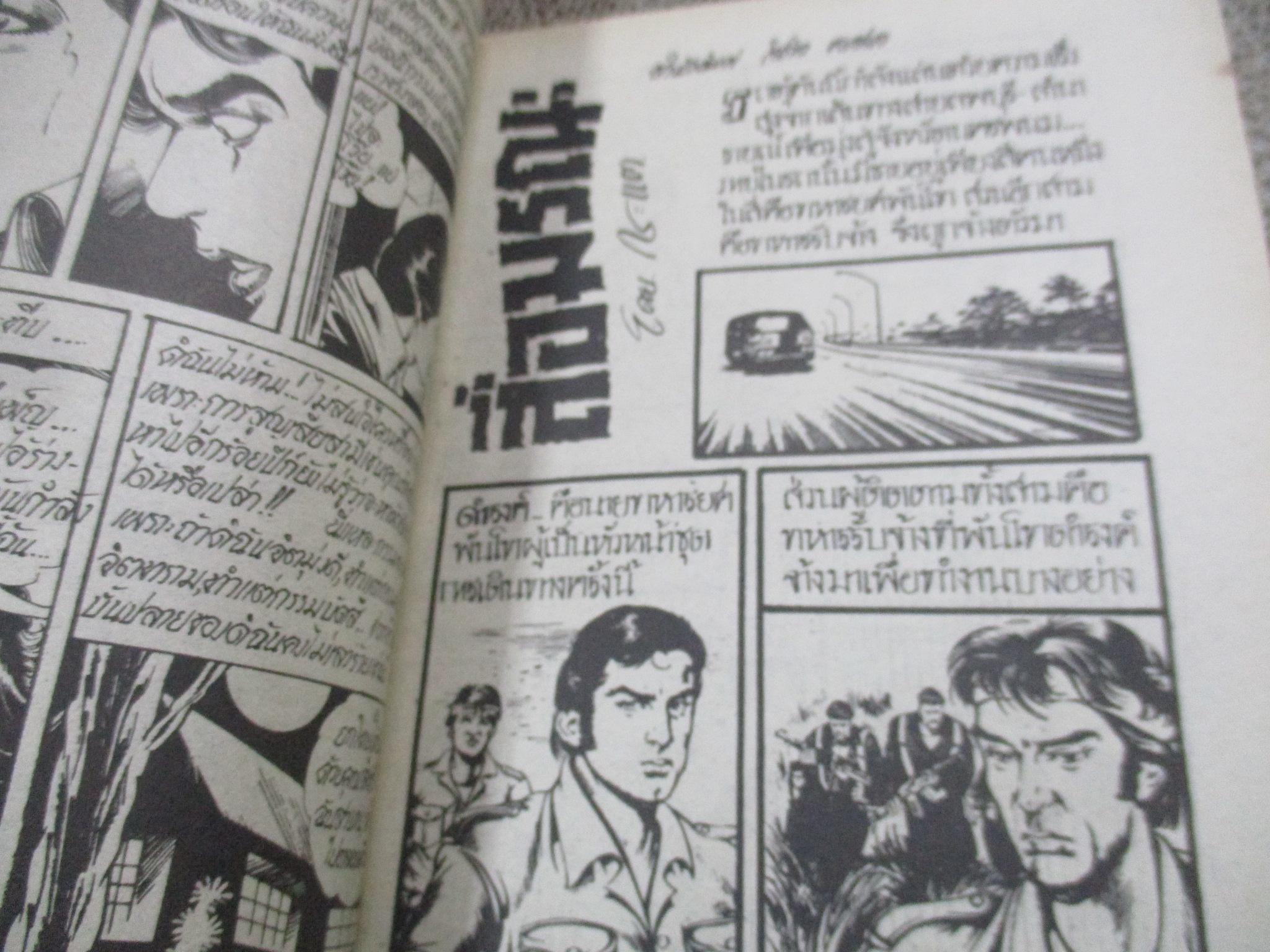 การ์ตูนไทยเล่มละบาท ปก5บาท เรื่อง ไฟสวาทไม่สิ้นเชื้อ / อุมาแมน