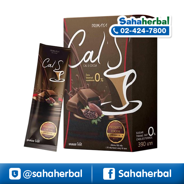 Cal S Cocoa แคลเอส โกโก้ โกโก้สำเร็จรูป 3 IN 1 คุมหิว อิ่มนาน