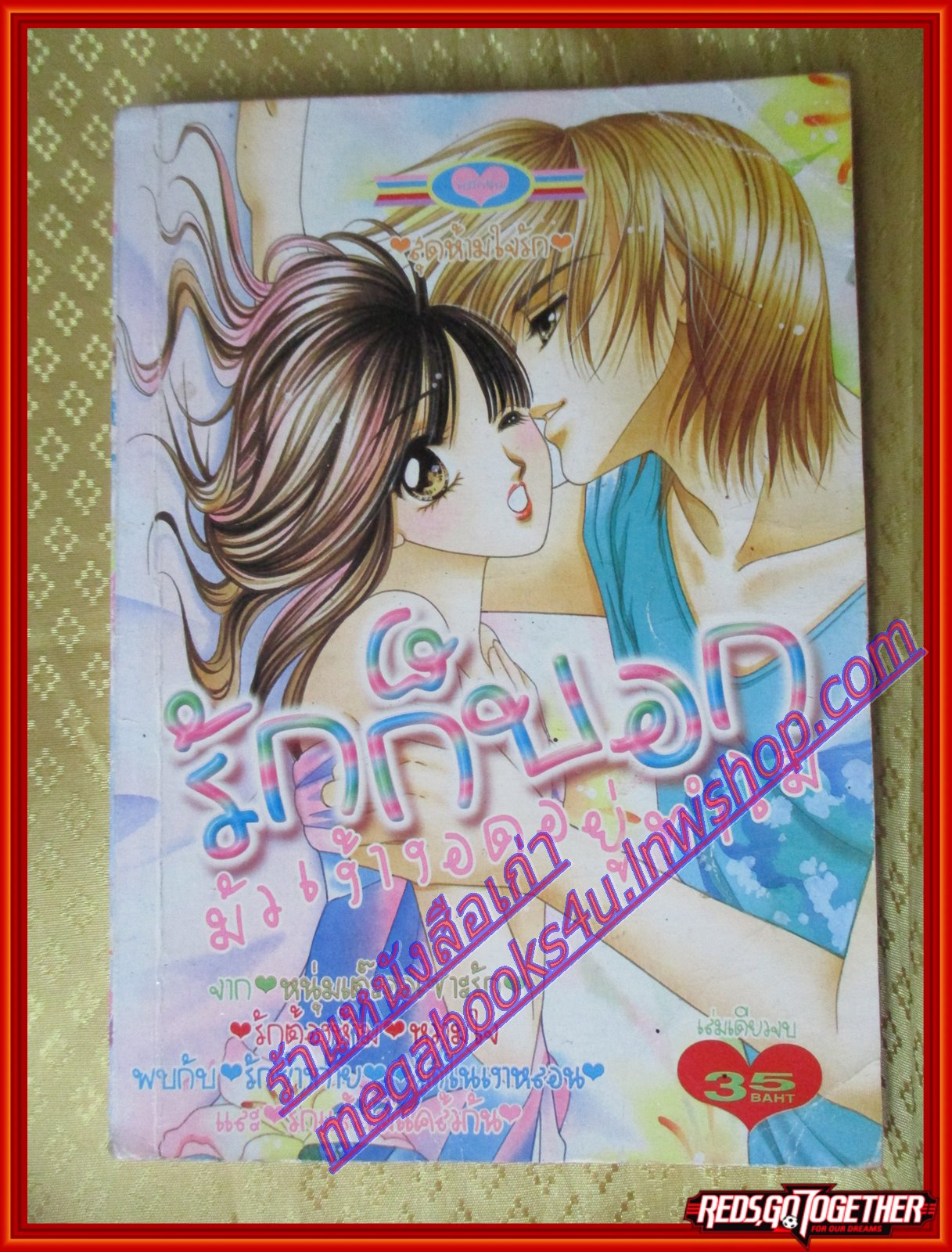 การ์ตูนบ้าน รักก็บอกมาเง้างอดอยู่ทำไม สนพ.หมึกจีน