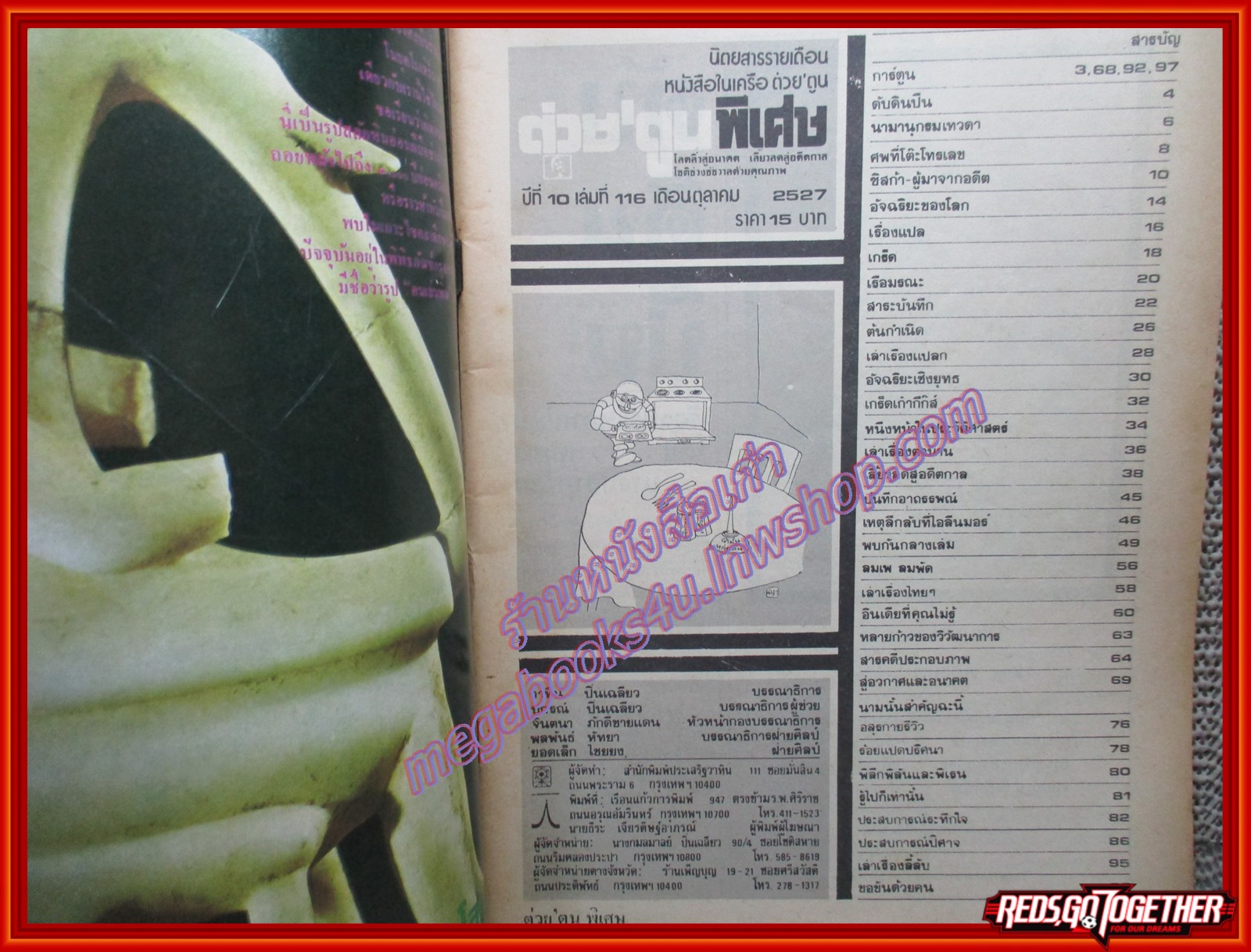 ต่วย'ตูนพิเศษ ฉบับ116 ปี2527