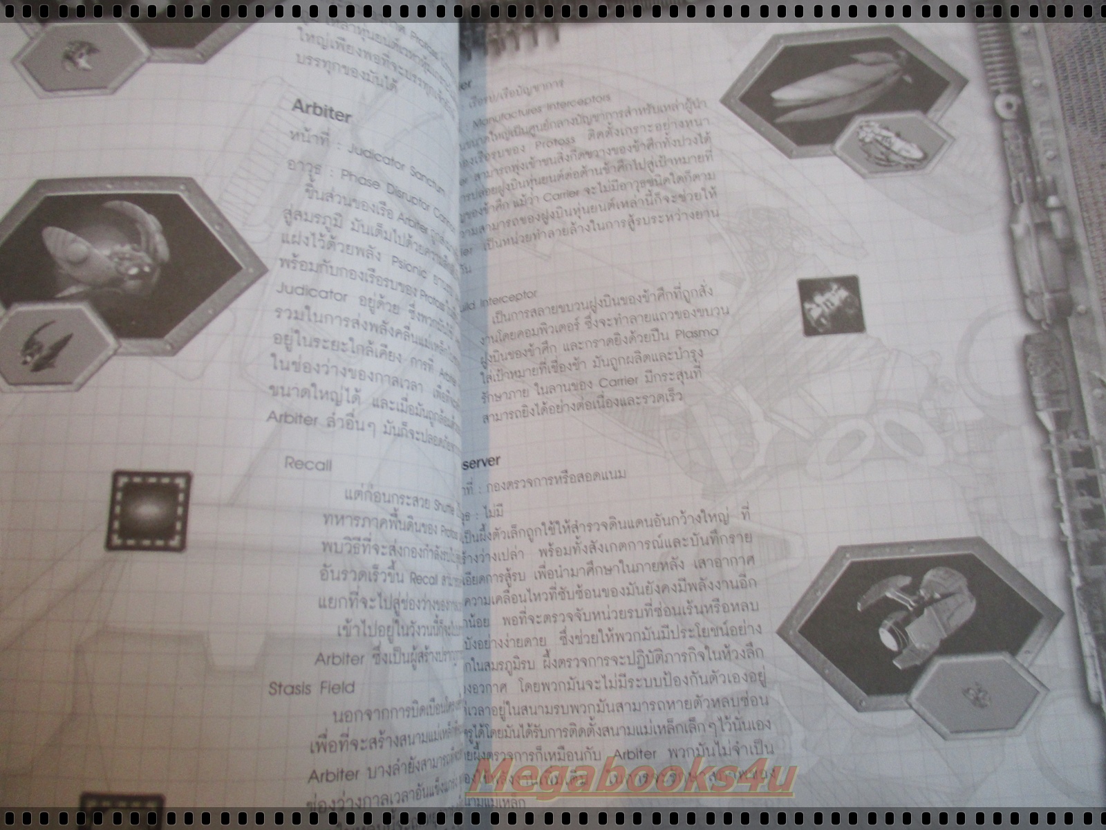 คู่มือเฉลยเกมส์ STAR CRAFT 2ภาษา