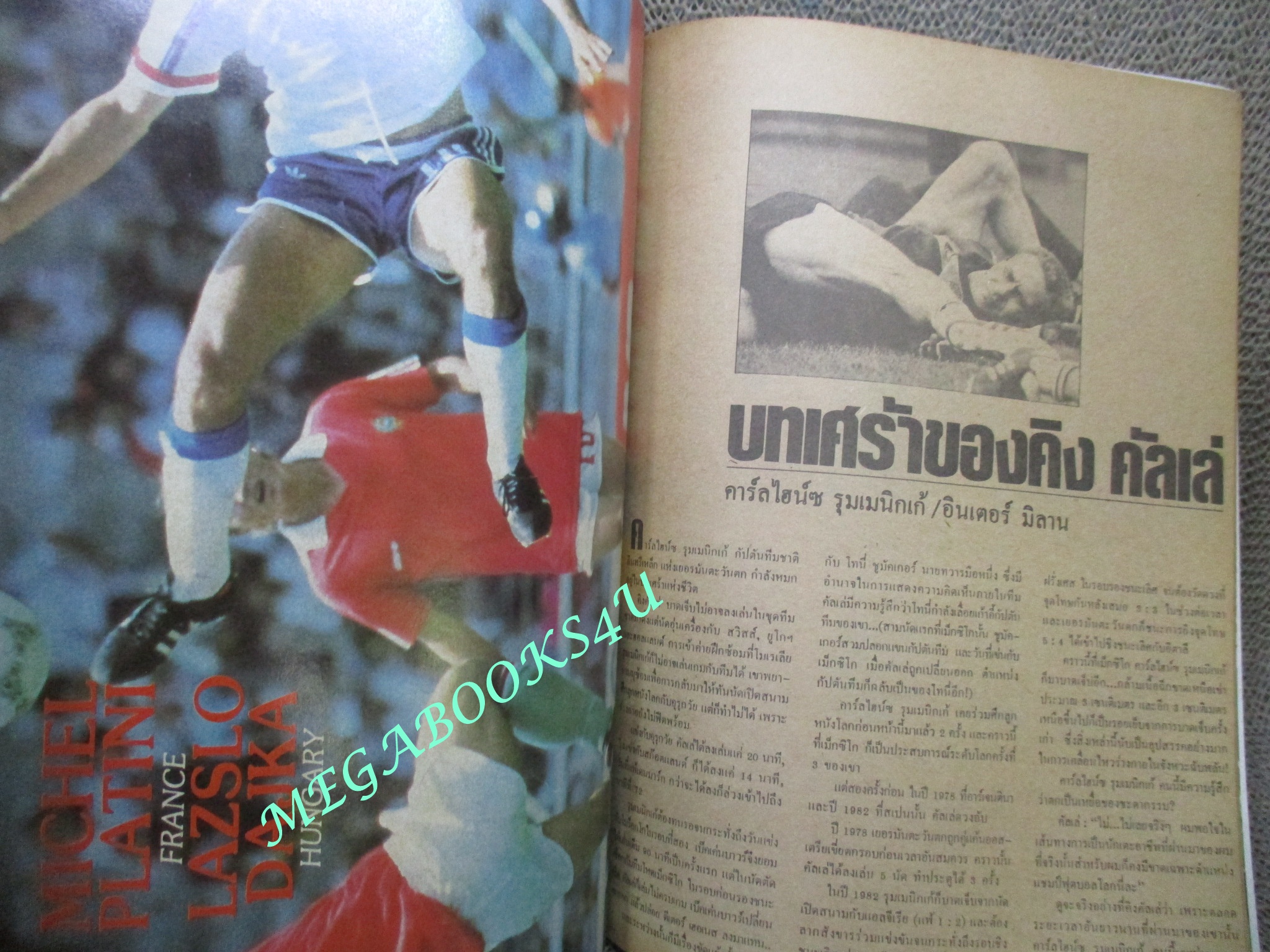 ฟุตบอลโลก mexico86 ฉบับที่10 ปี2529 ตำหนิ สันปกขาด ซ่อมติดกาว ติดแม็กซ์