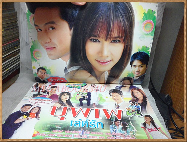 นิตยสารเรื่องย่อละครโทรทัศน์ บุพเพเล่ห์รัก ปี2550 สภาพดี ณัฐวุฒิ สกิดใจ พัชราภา ไชยเชื้อ