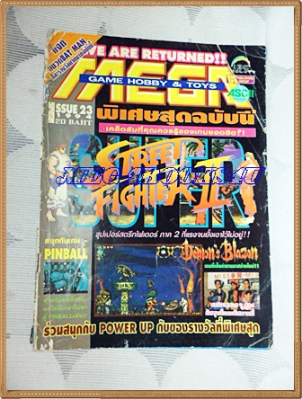 หนังสือคู่มือเกมส์,MEGA GAME HOBBY&TOYVOL.1994/23,ปกหน้าขาด