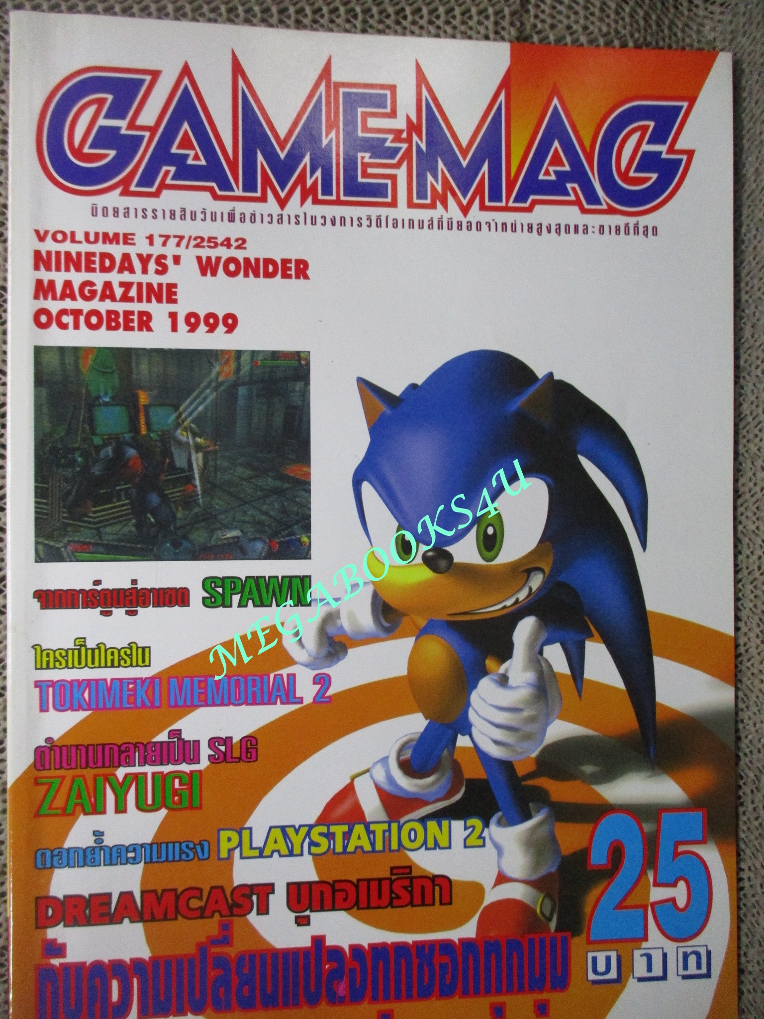 นิตยสารเกมส์ GAMEMAG ฉบับที่177 2542