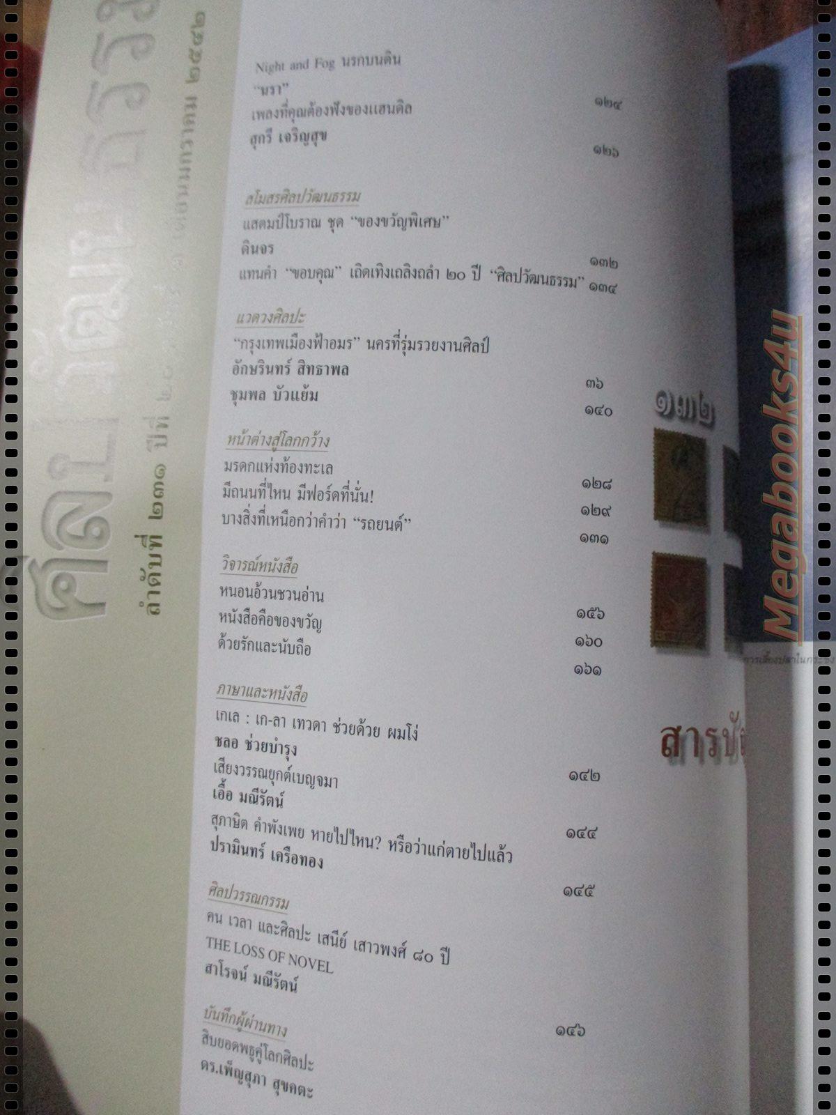 นิตยสารศิลปวัฒนธรรม ปี2542 ปีที่20 ฉบับที่03 มกราคม บุญขายได้?