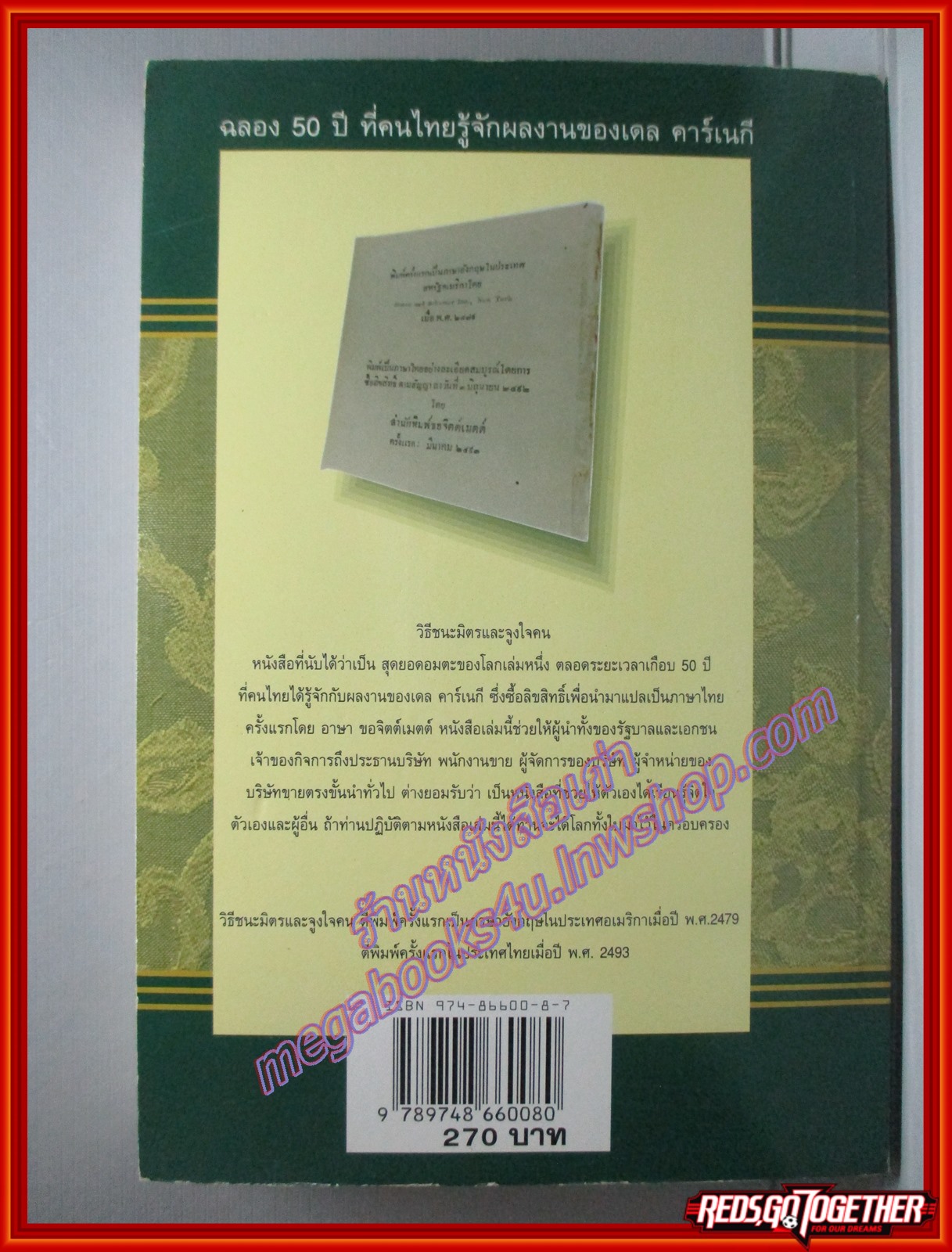 วิธีชนะมิตร และจูงใจคน โดย เดล คาร์เนกี พิมพ์16 2542 สนพ.ยูบอส (หนังสือบ้าน มือสอง) (สภาพ85-95%)