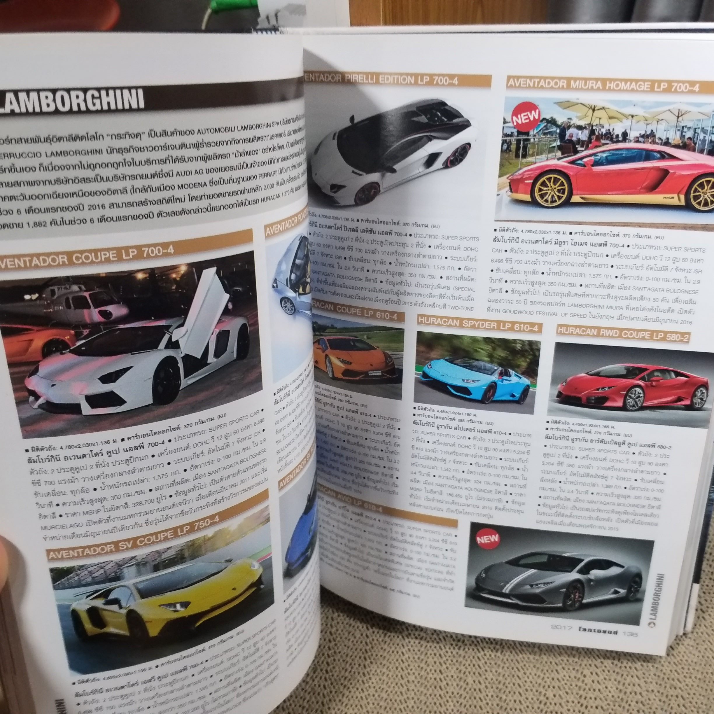 โลกรถยนต์ THE WORLD OF CARS คู่มือรถประจำปี 2560