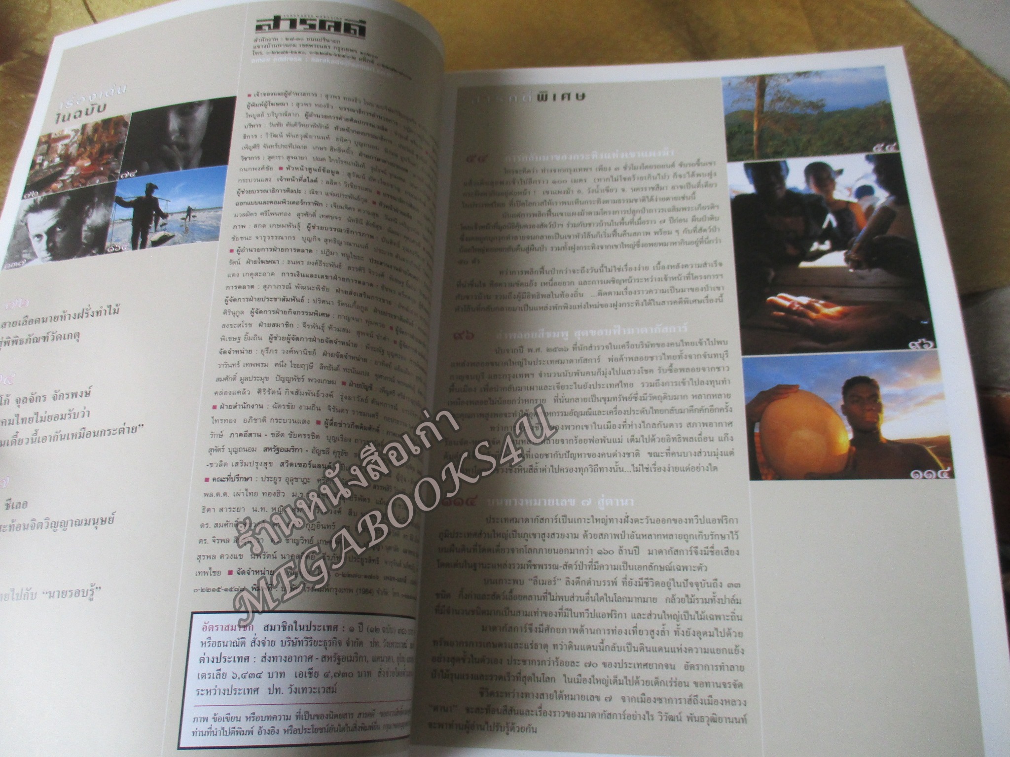 นิตยสารสารคดี ฉบับที่204 ปี2545 พลอยม่ดากัสการ์ / กระทิงแห่งเขาแผงม้า / สัมภาษณ์ ฮิวโก้