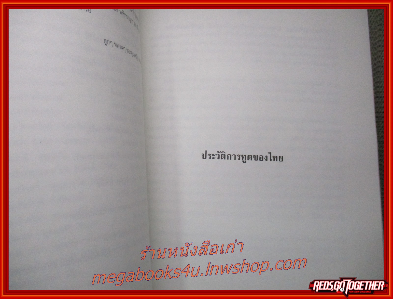 ประวัติการทูตของไทย อนุสรณ์ในงานพระราชทานเพลิงศพ คุณหญิงนวลแข พหิทธานุกร