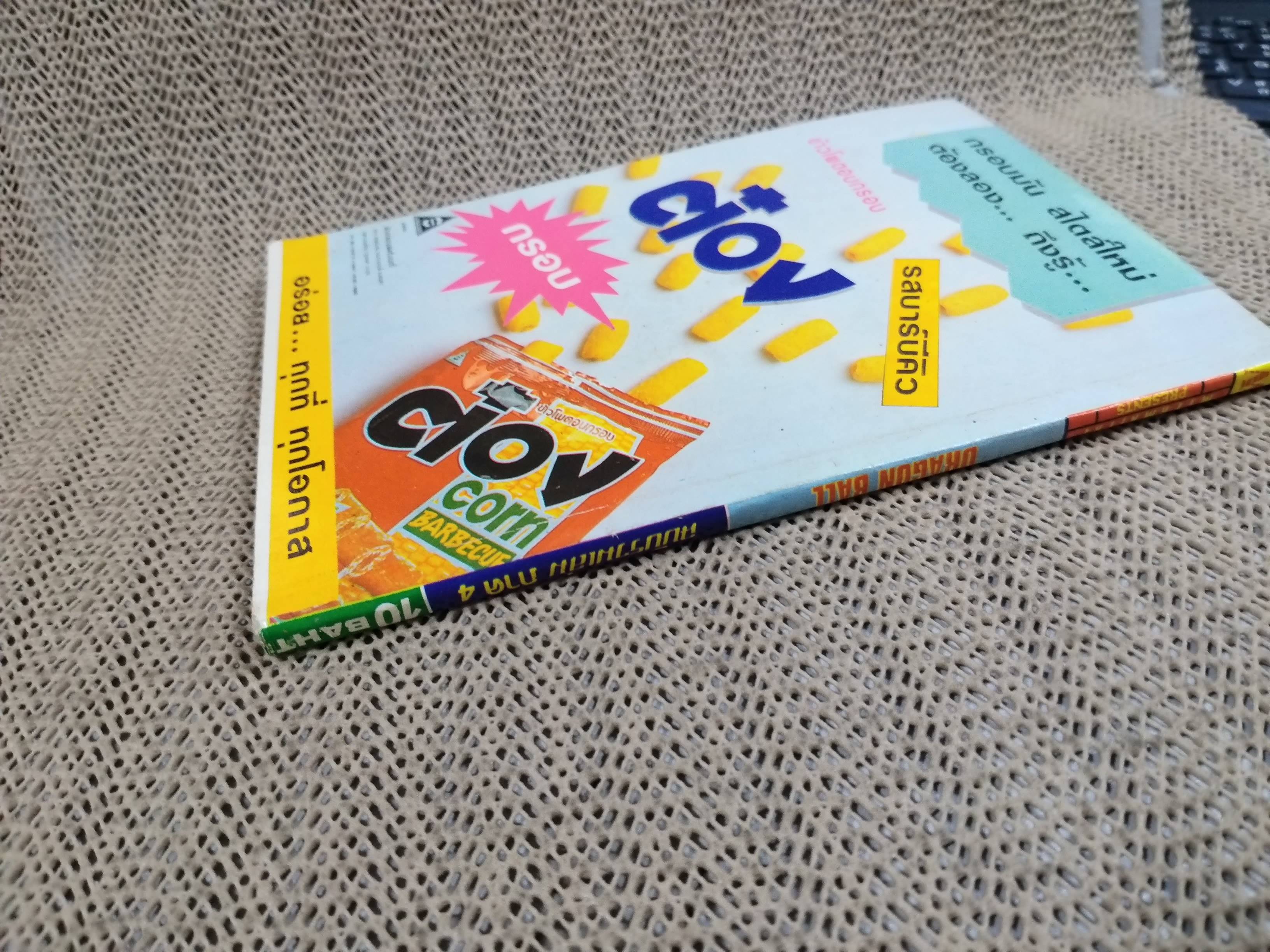 ดรากอนบอล DRAGON BALL Part4 No.31 สนพ.มิตรไมตรี