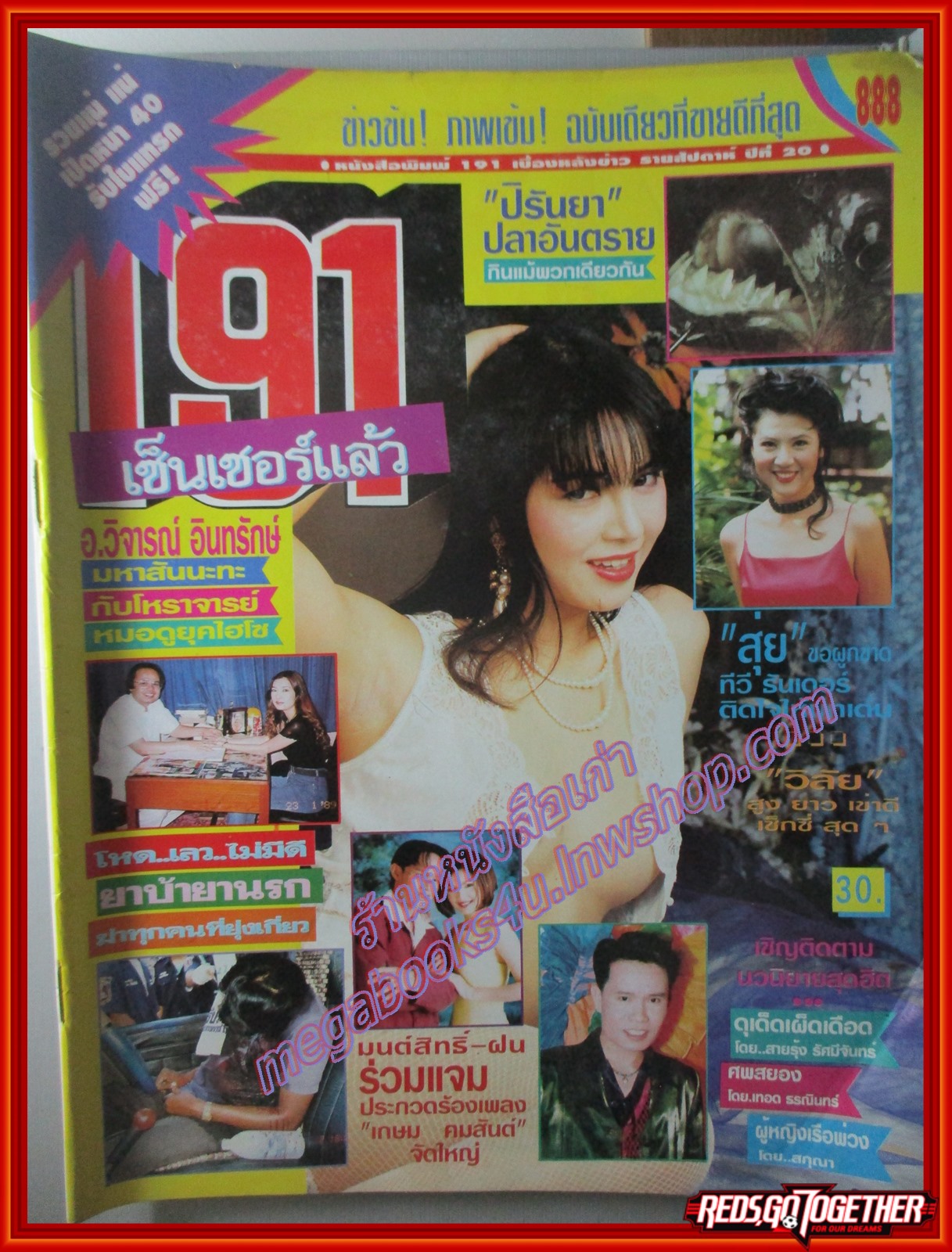 นิตยสาร191 เล่มที่888 ปี2542
