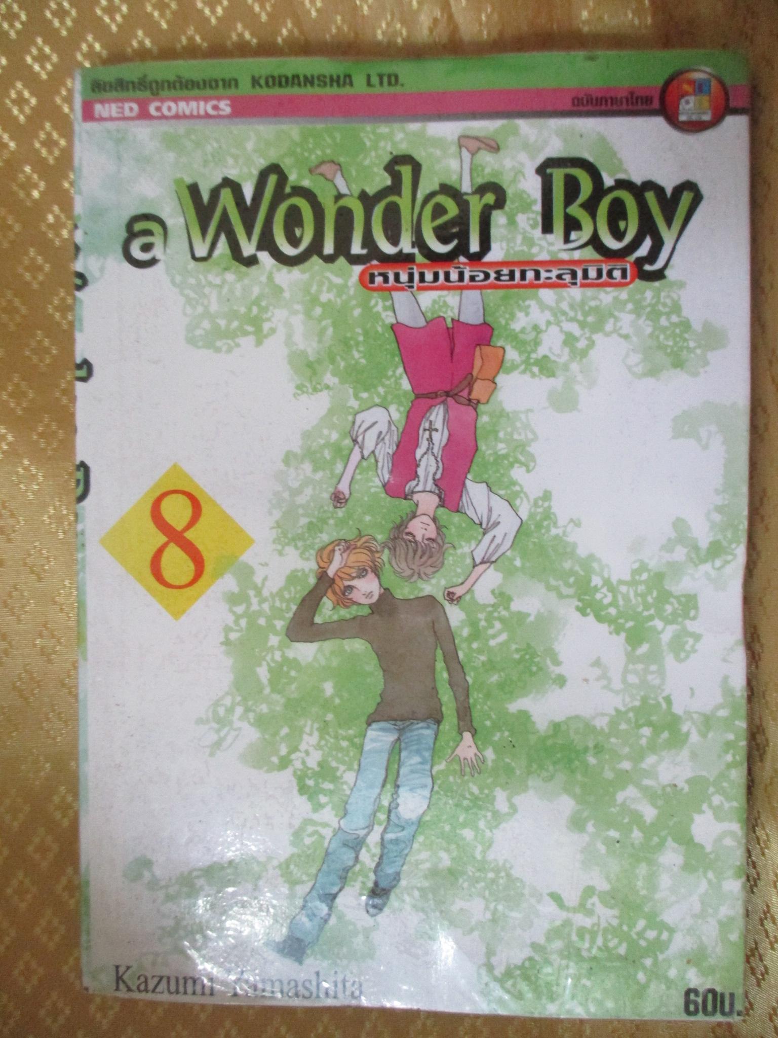 การ์ตูนเช่า a Wonder Boy หนุ่มน้อยทะลุมิติ ครบชุด8เล่มจบ สนพ.เนชั่น