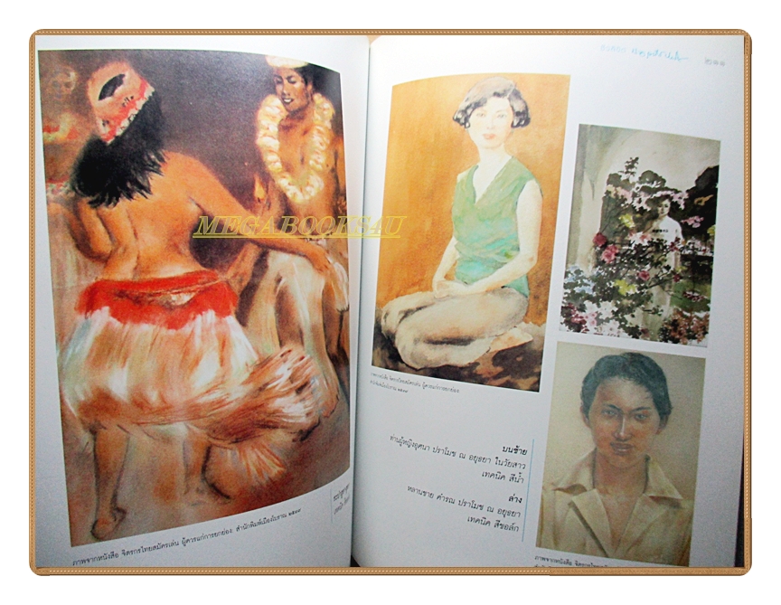 ชีวลิขิต โดย ม.ร.ว.เสนีย์ ปราโมช