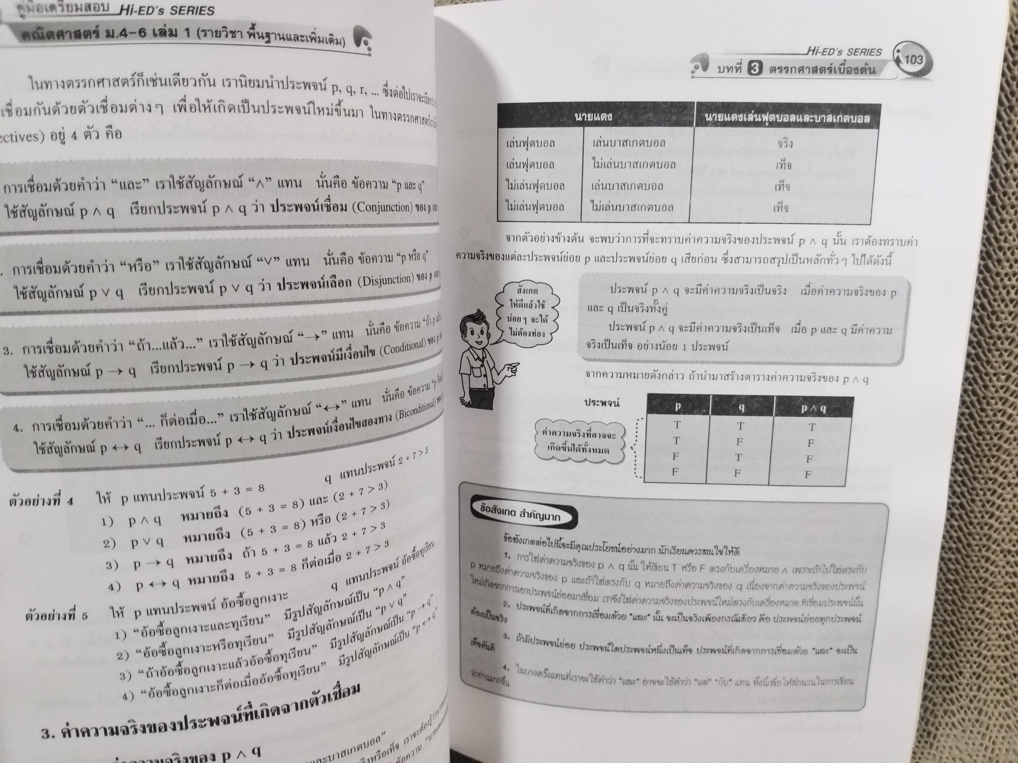 คู่มือเตรียมสอบคณิตศาสตร์ ม.4-5-6 ฉบับสมบูรณ์ (พื้นฐานและเพิ่มเติม) เล่ม1